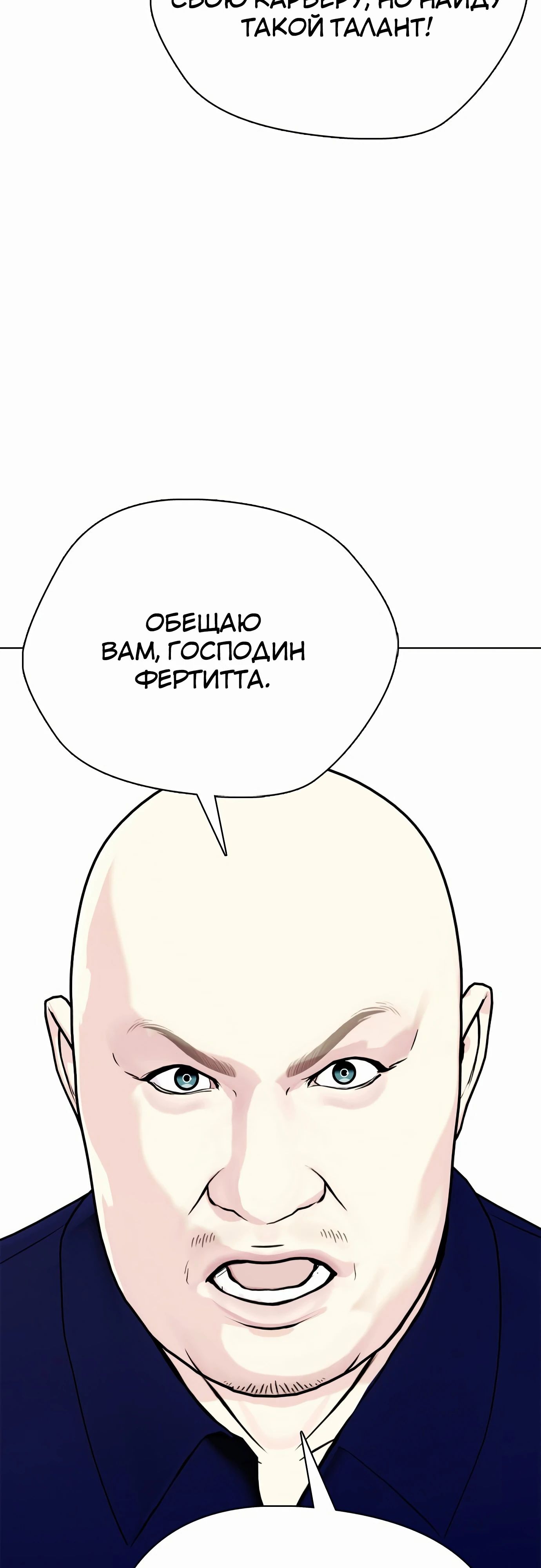 Манга Тот, над кем издеваются, слишком хорош в борьбе - Глава 127 Страница 39