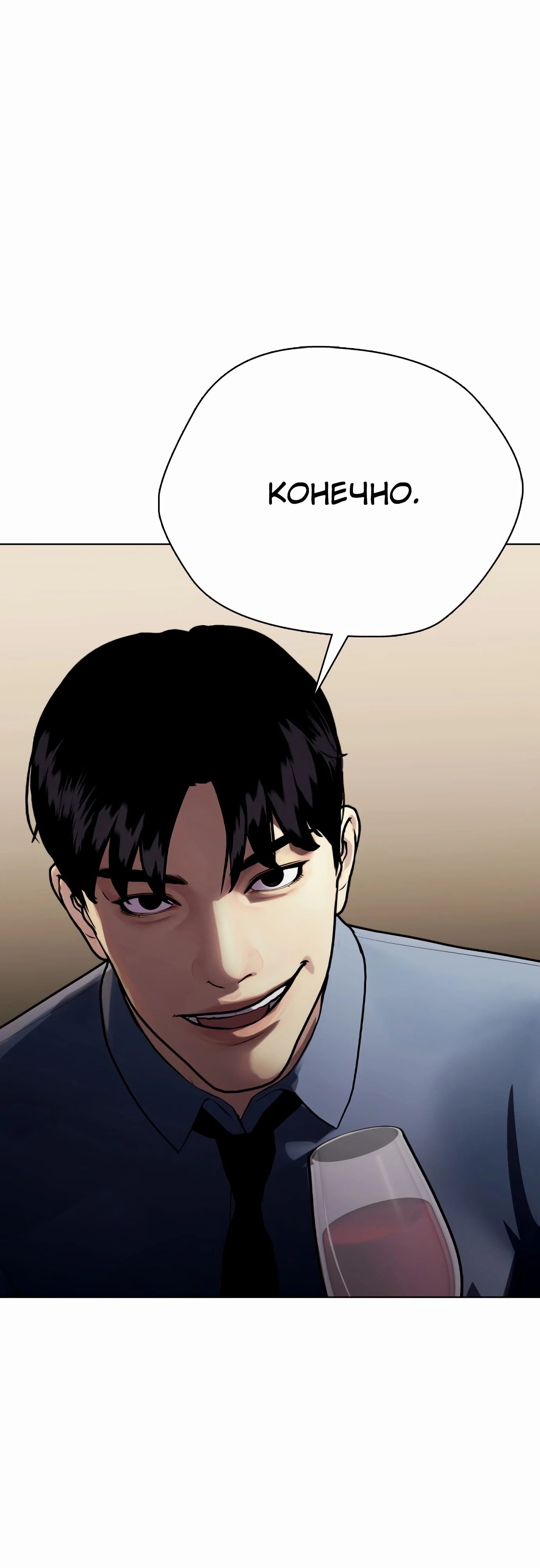 Манга Тот, над кем издеваются, слишком хорош в борьбе - Глава 127 Страница 58