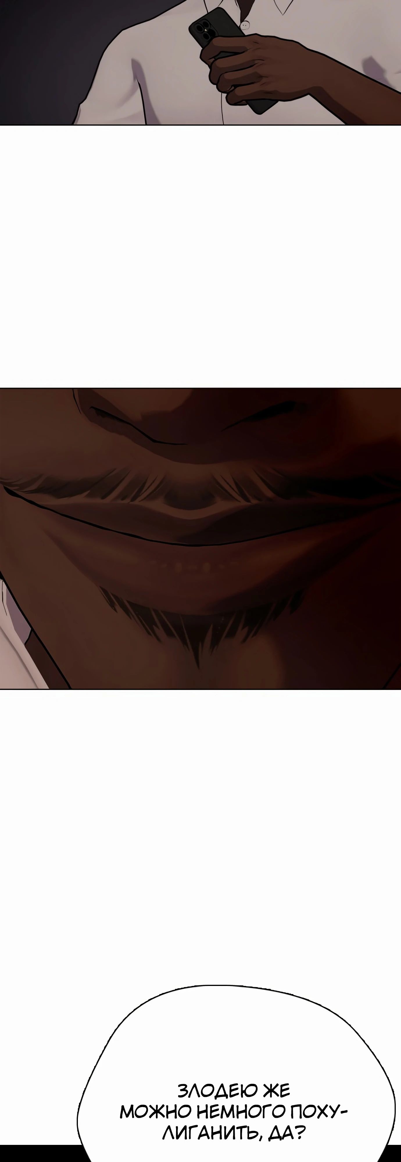 Манга Тот, над кем издеваются, слишком хорош в борьбе - Глава 127 Страница 73