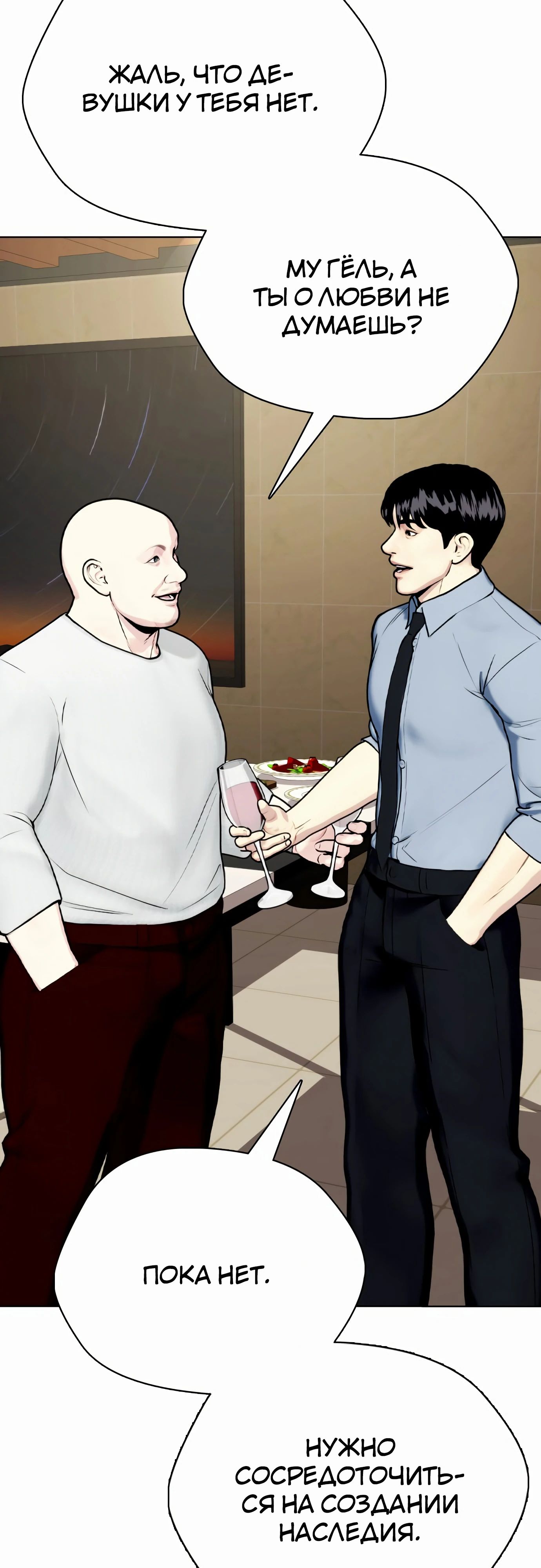 Манга Тот, над кем издеваются, слишком хорош в борьбе - Глава 127 Страница 8