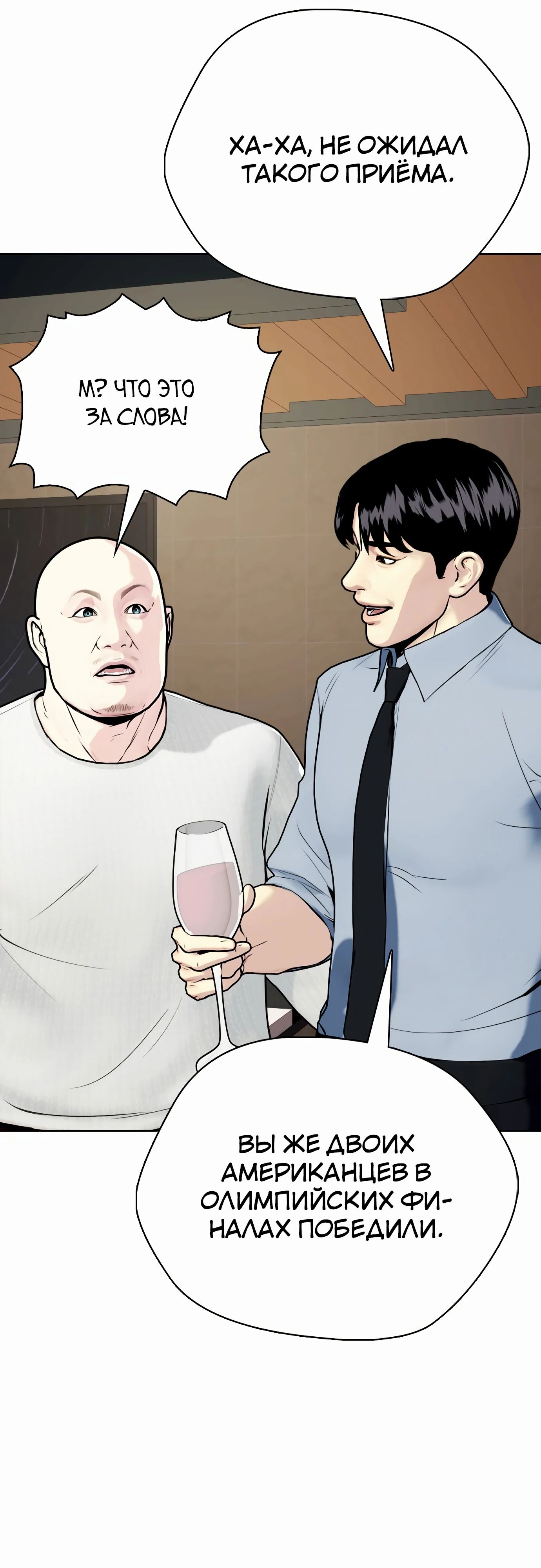 Манга Тот, над кем издеваются, слишком хорош в борьбе - Глава 127 Страница 5