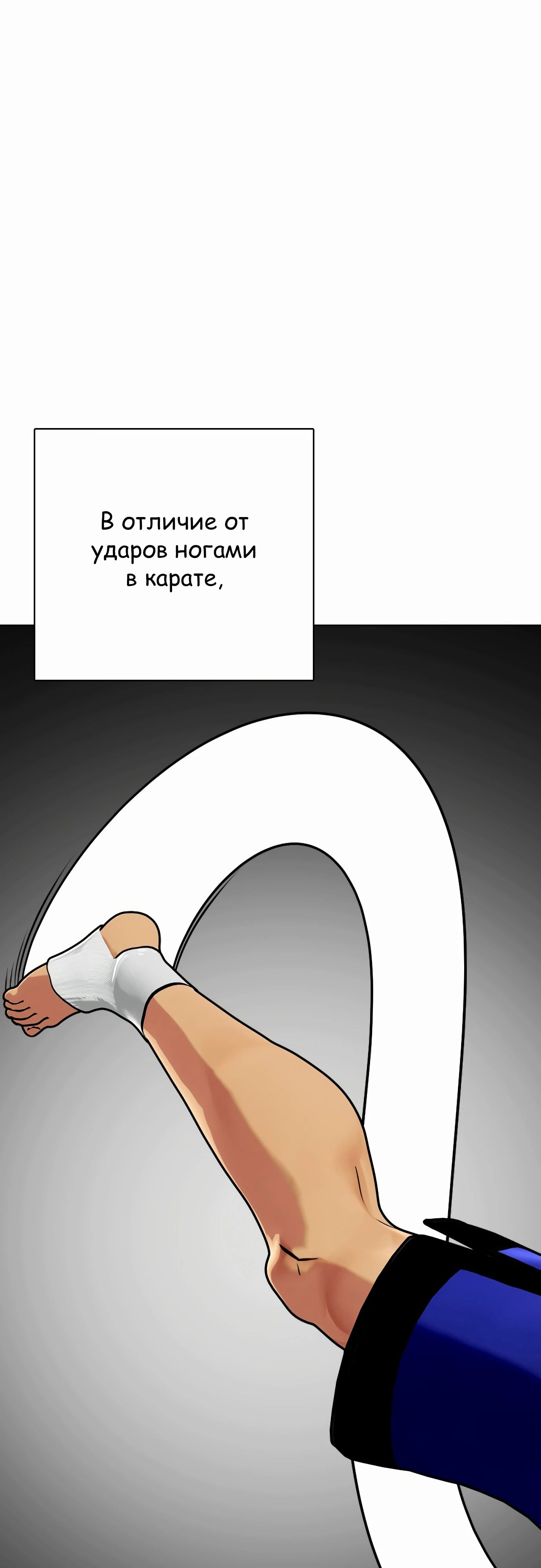 Манга Тот, над кем издеваются, слишком хорош в борьбе - Глава 127 Страница 95