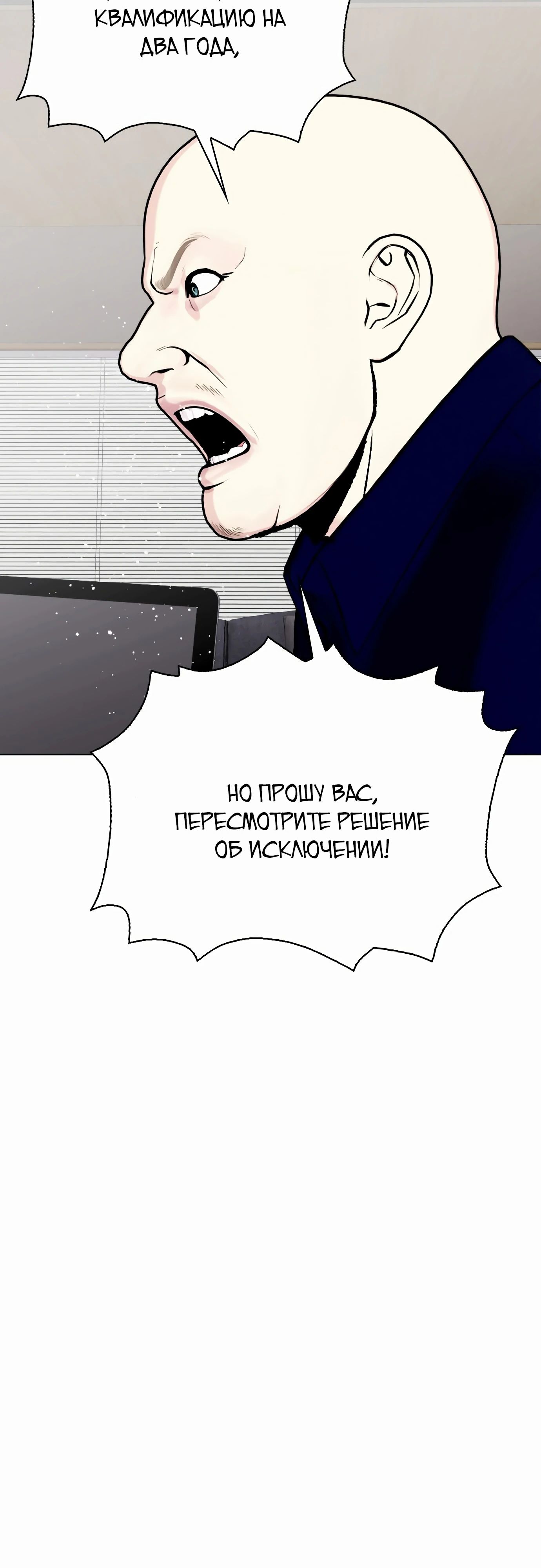 Манга Тот, над кем издеваются, слишком хорош в борьбе - Глава 127 Страница 33