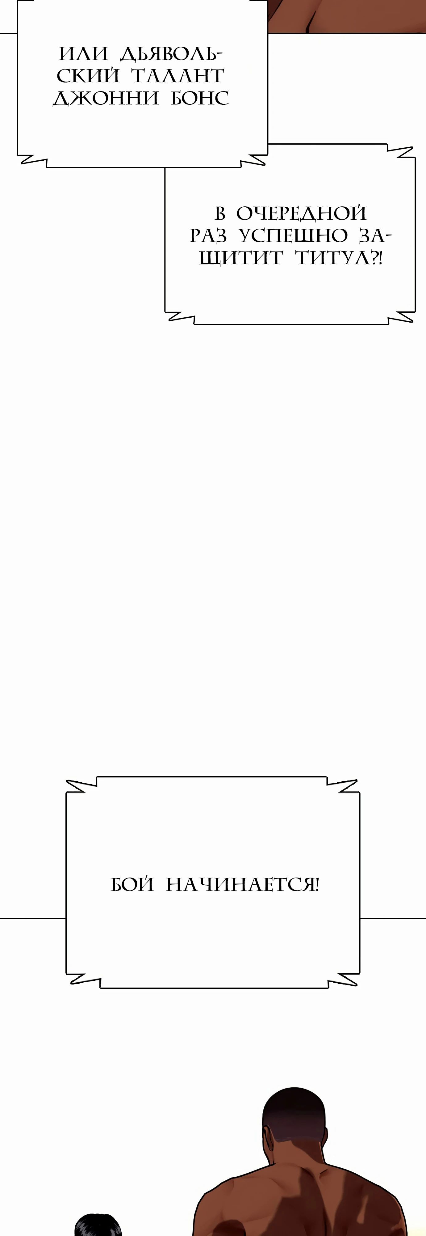 Манга Тот, над кем издеваются, слишком хорош в борьбе - Глава 128 Страница 108