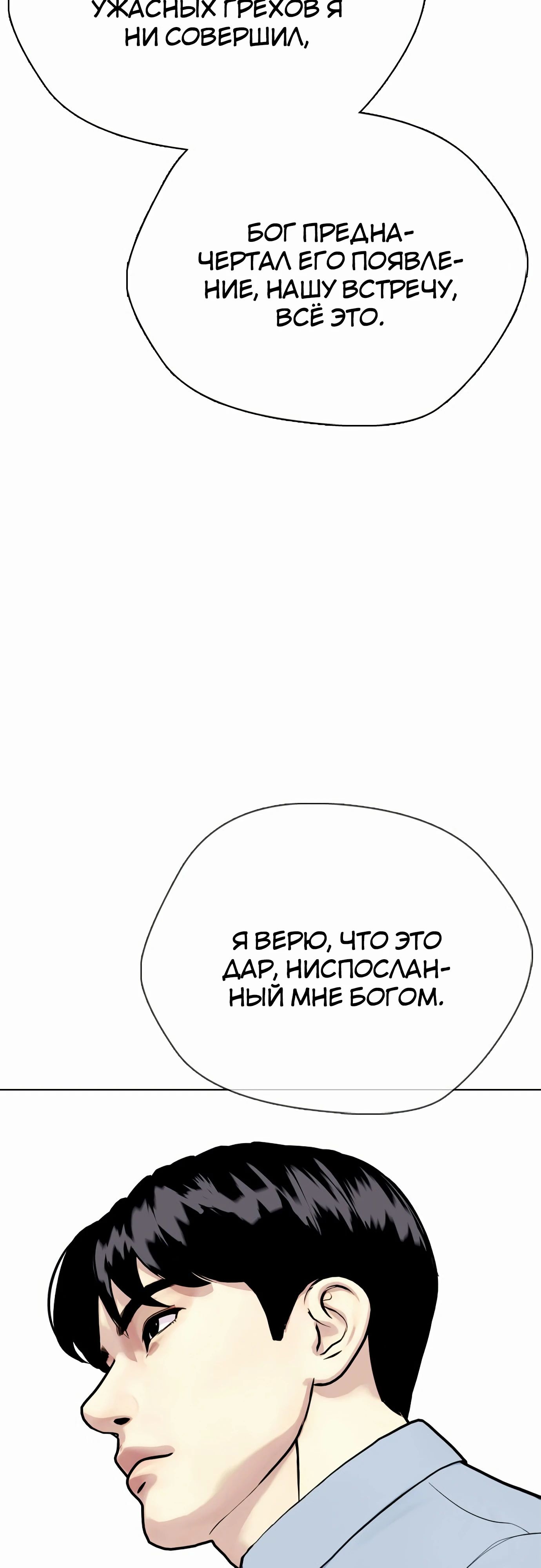 Манга Тот, над кем издеваются, слишком хорош в борьбе - Глава 128 Страница 16