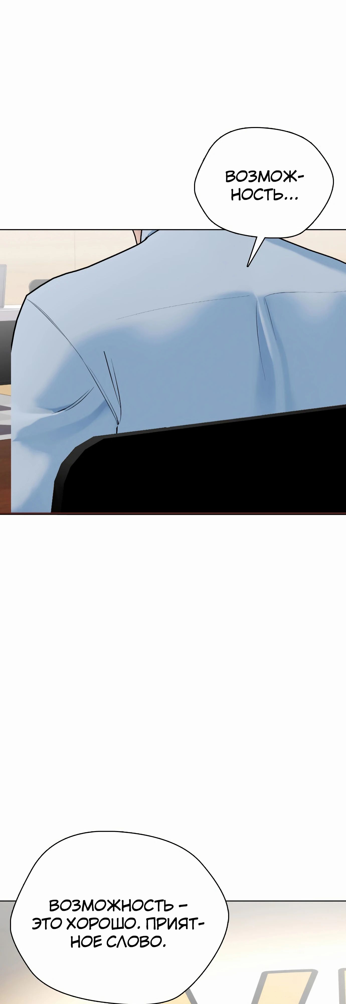 Манга Тот, над кем издеваются, слишком хорош в борьбе - Глава 128 Страница 28