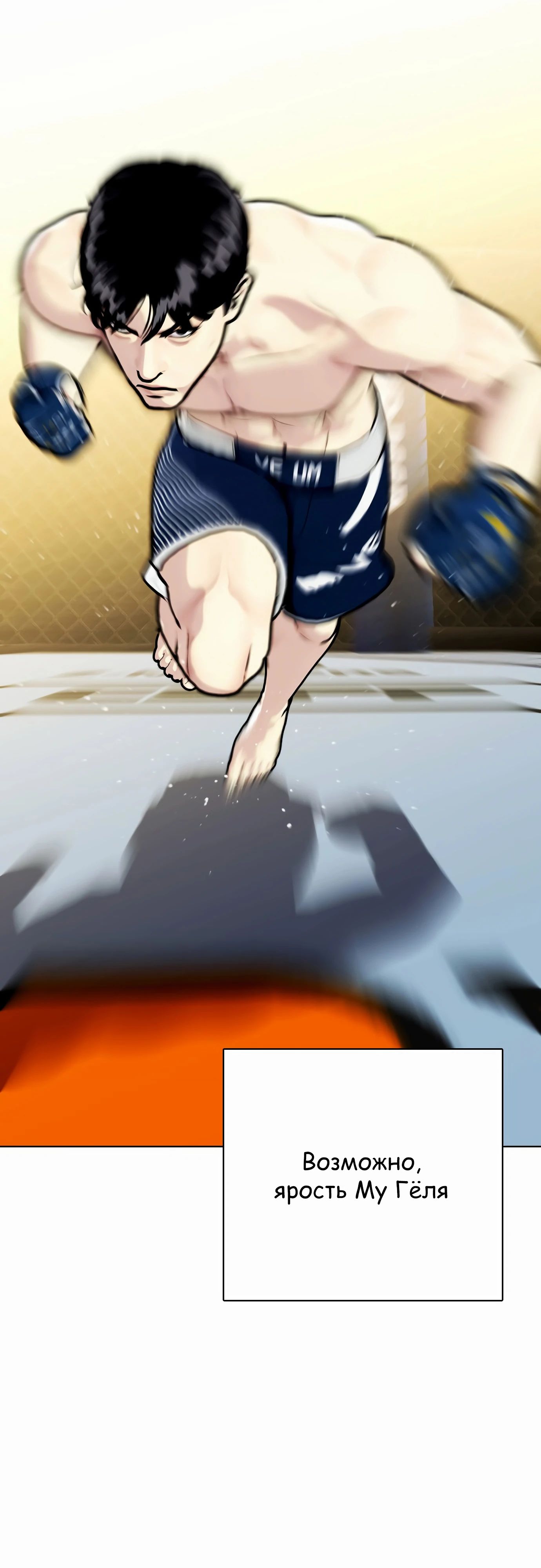 Манга Тот, над кем издеваются, слишком хорош в борьбе - Глава 128 Страница 120