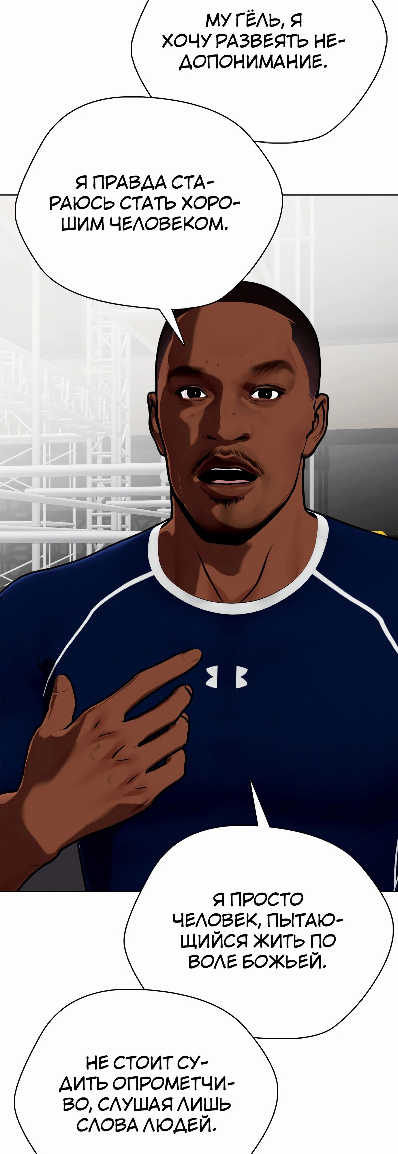 Манга Тот, над кем издеваются, слишком хорош в борьбе - Глава 128 Страница 76