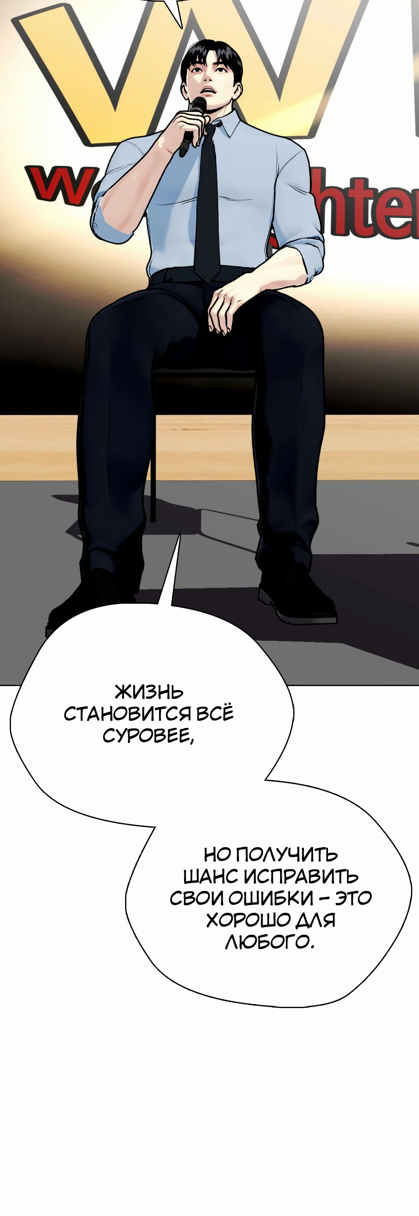 Манга Тот, над кем издеваются, слишком хорош в борьбе - Глава 128 Страница 29