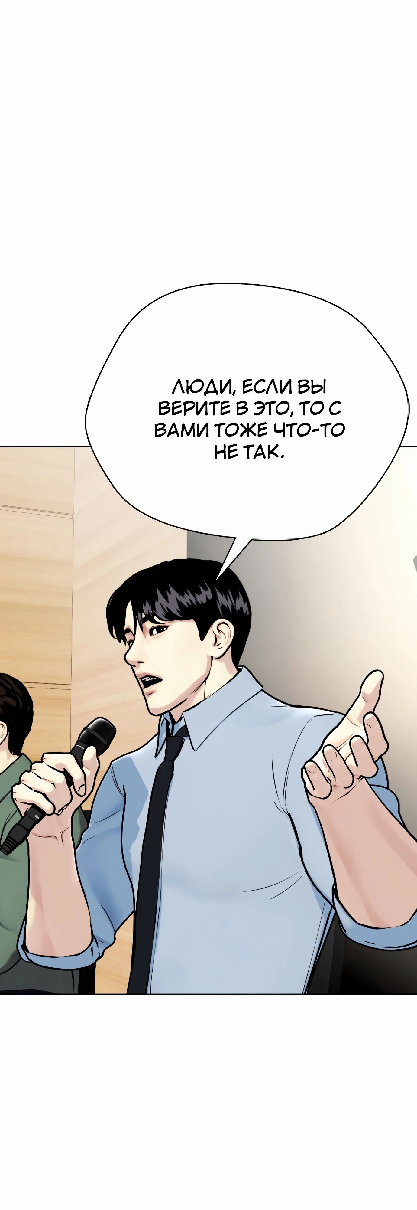 Манга Тот, над кем издеваются, слишком хорош в борьбе - Глава 128 Страница 36