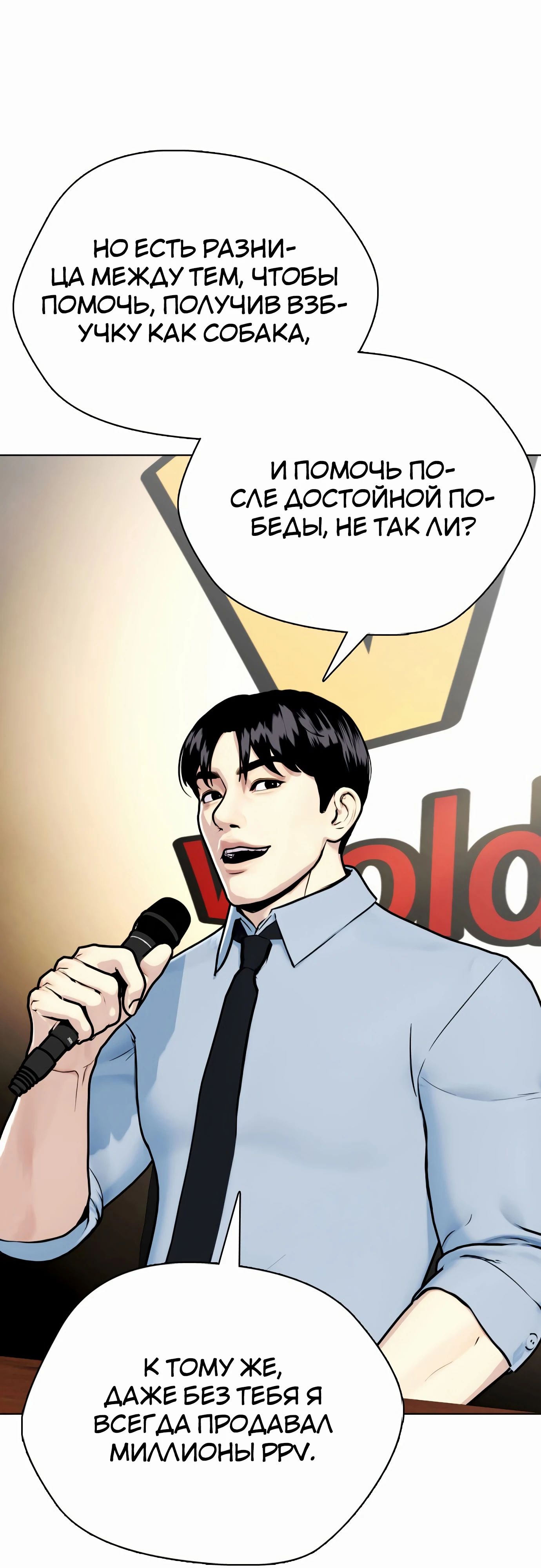 Манга Тот, над кем издеваются, слишком хорош в борьбе - Глава 128 Страница 44