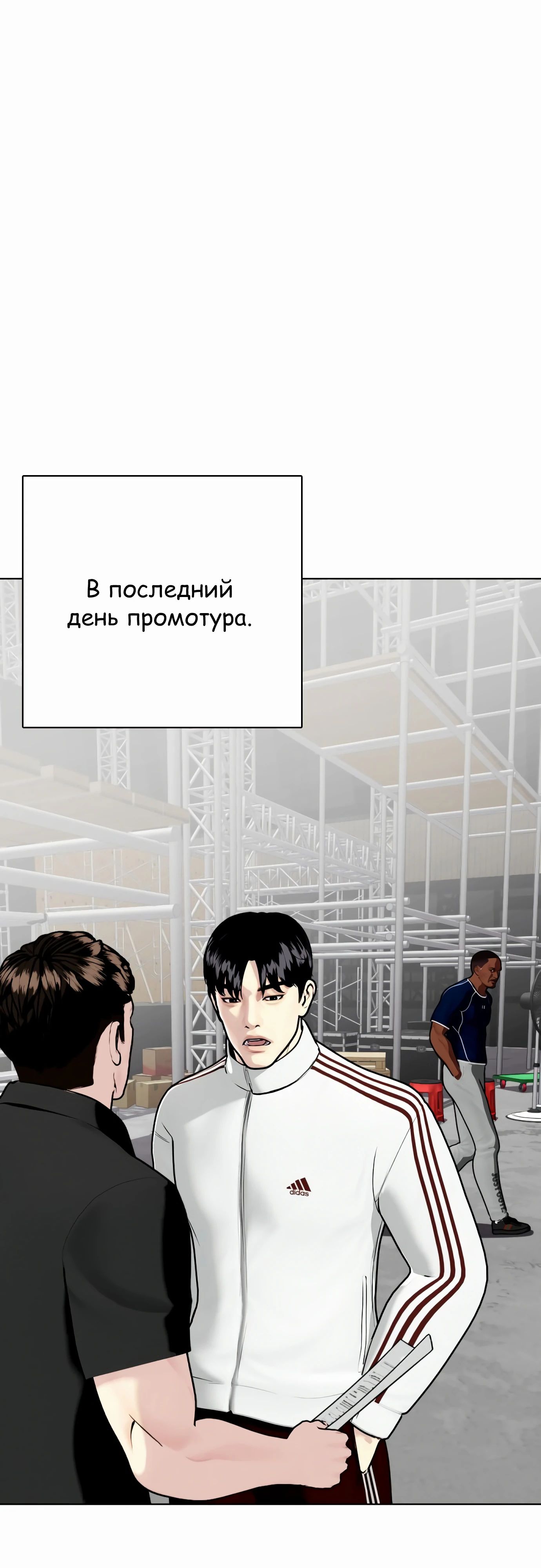 Манга Тот, над кем издеваются, слишком хорош в борьбе - Глава 128 Страница 73