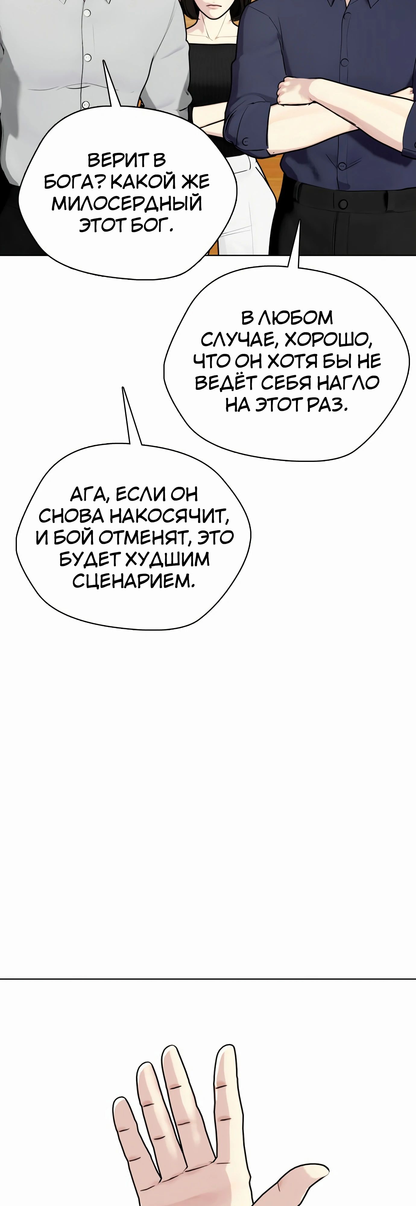 Манга Тот, над кем издеваются, слишком хорош в борьбе - Глава 128 Страница 21