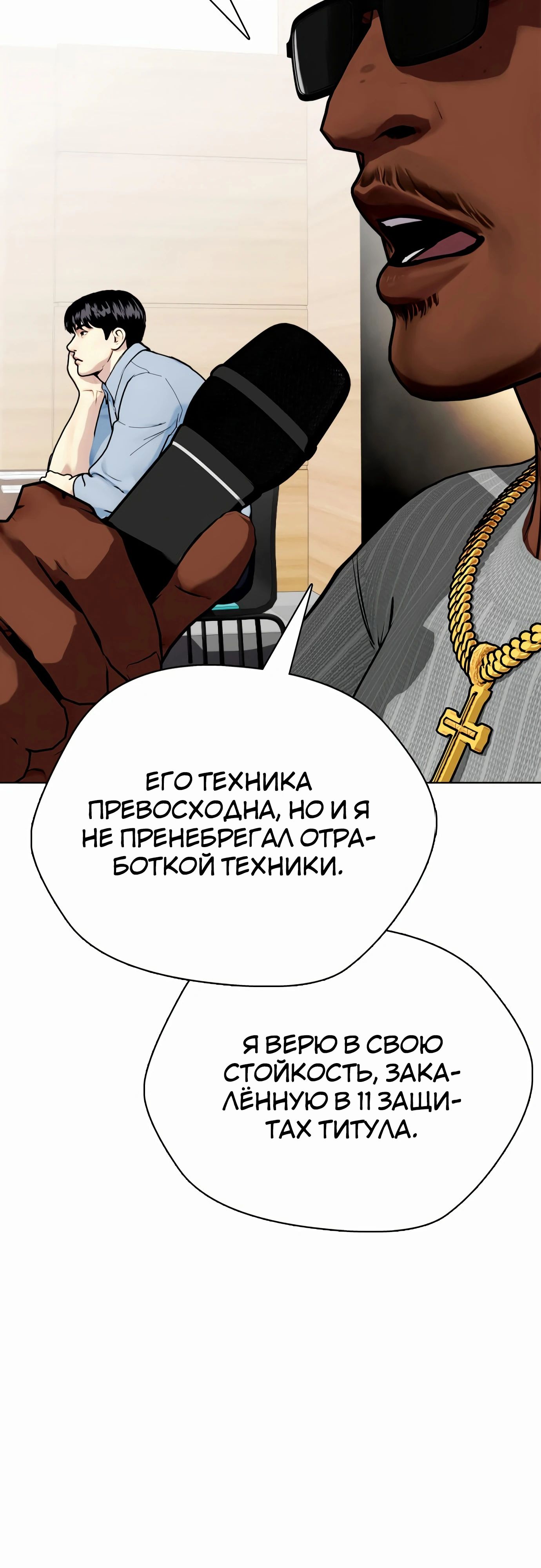 Манга Тот, над кем издеваются, слишком хорош в борьбе - Глава 128 Страница 26