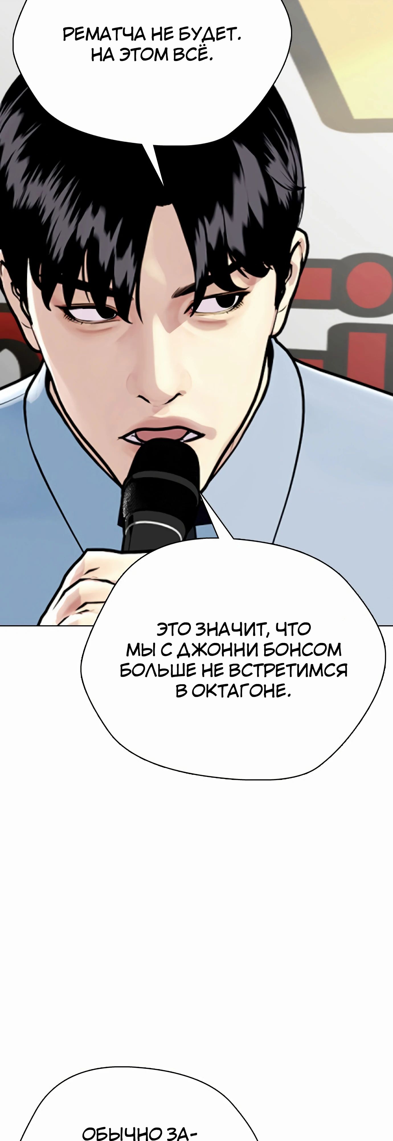 Манга Тот, над кем издеваются, слишком хорош в борьбе - Глава 128 Страница 41