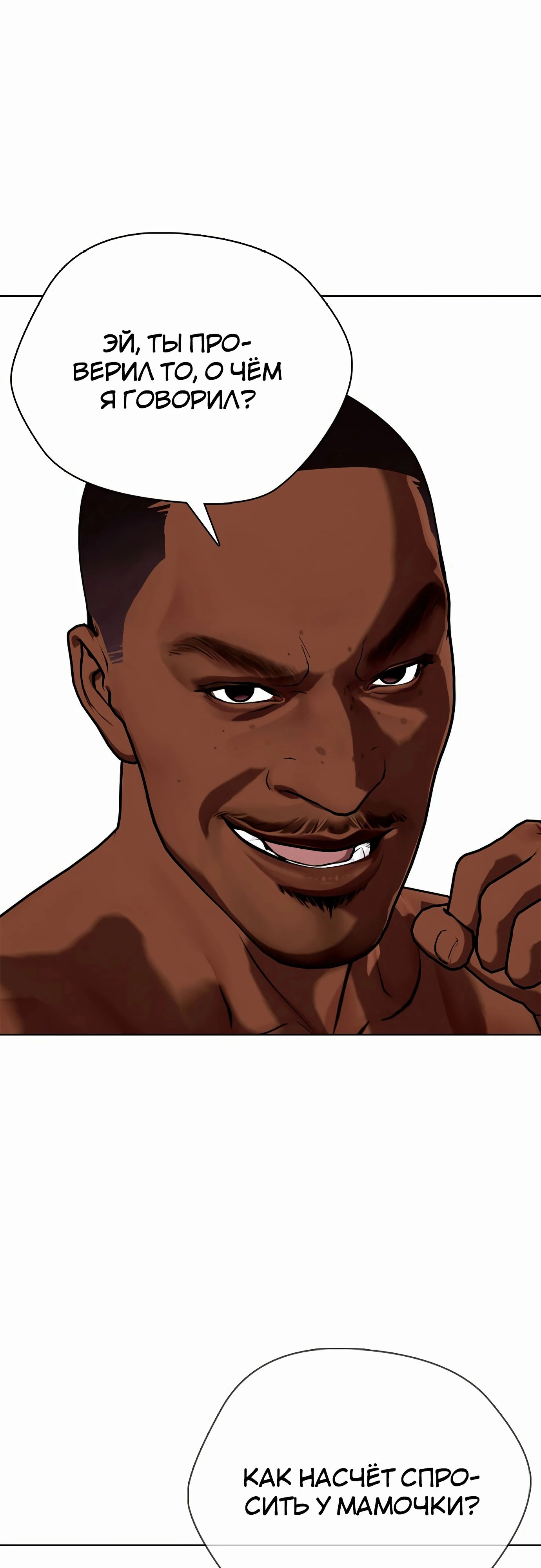 Манга Тот, над кем издеваются, слишком хорош в борьбе - Глава 128 Страница 99