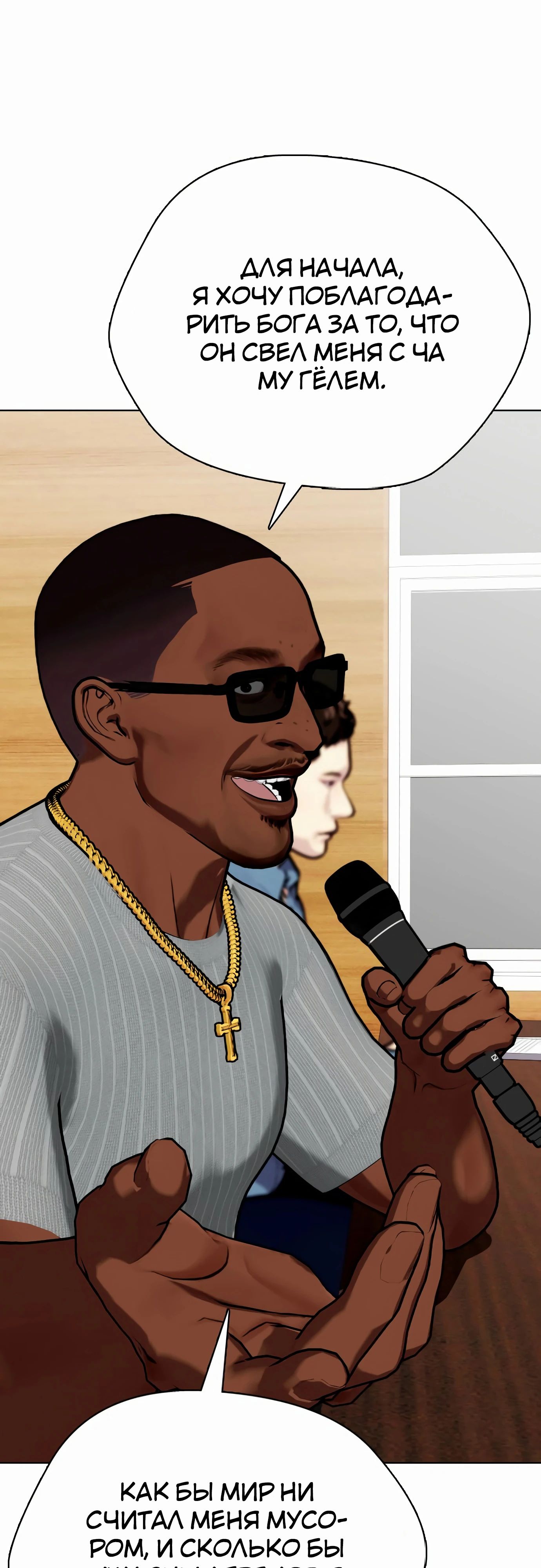 Манга Тот, над кем издеваются, слишком хорош в борьбе - Глава 128 Страница 15