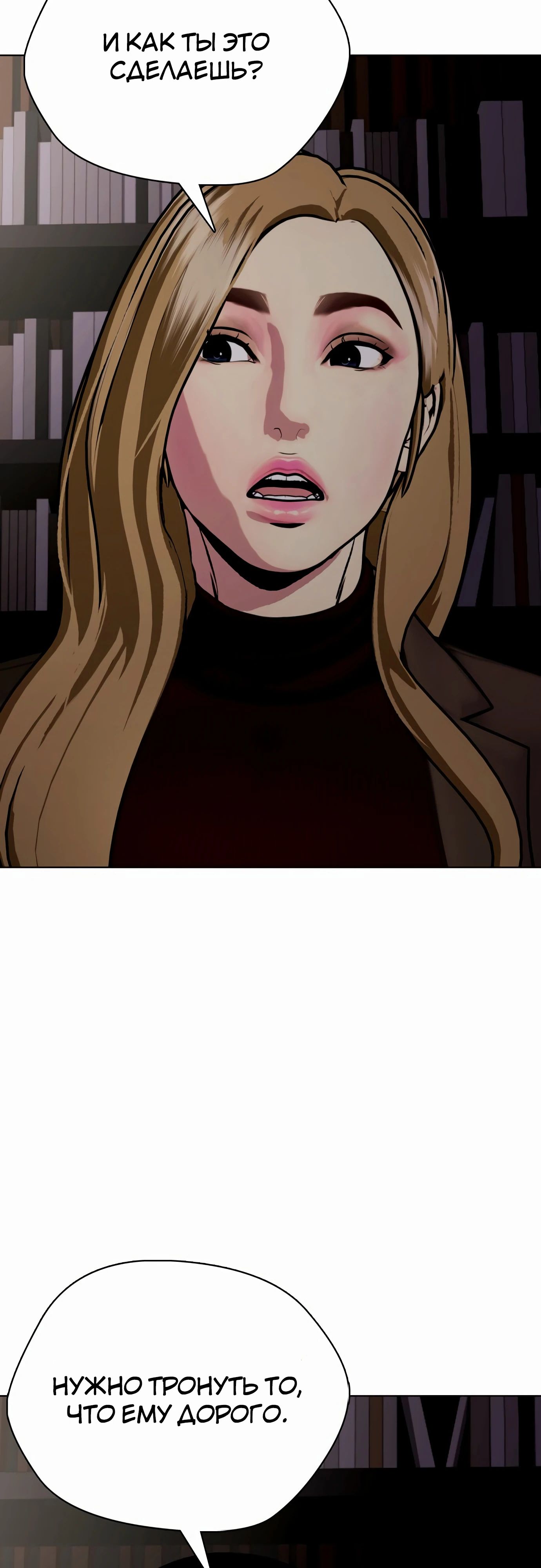 Манга Тот, над кем издеваются, слишком хорош в борьбе - Глава 128 Страница 71