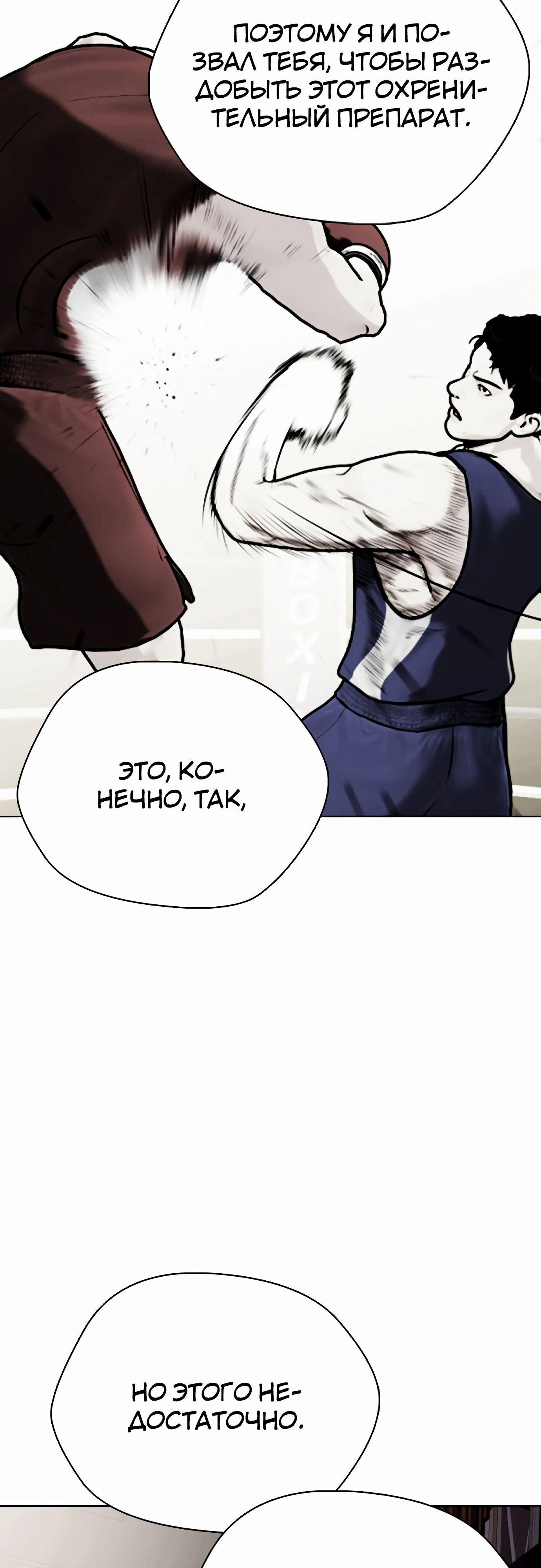 Манга Тот, над кем издеваются, слишком хорош в борьбе - Глава 128 Страница 69