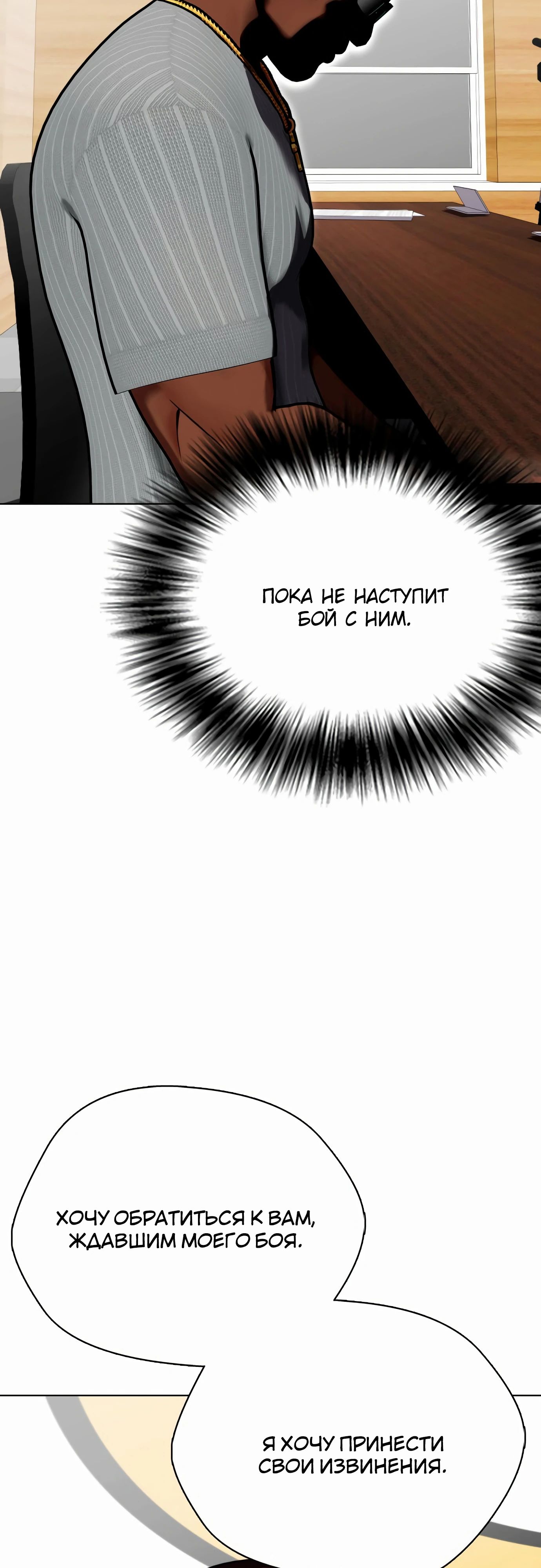 Манга Тот, над кем издеваются, слишком хорош в борьбе - Глава 128 Страница 11