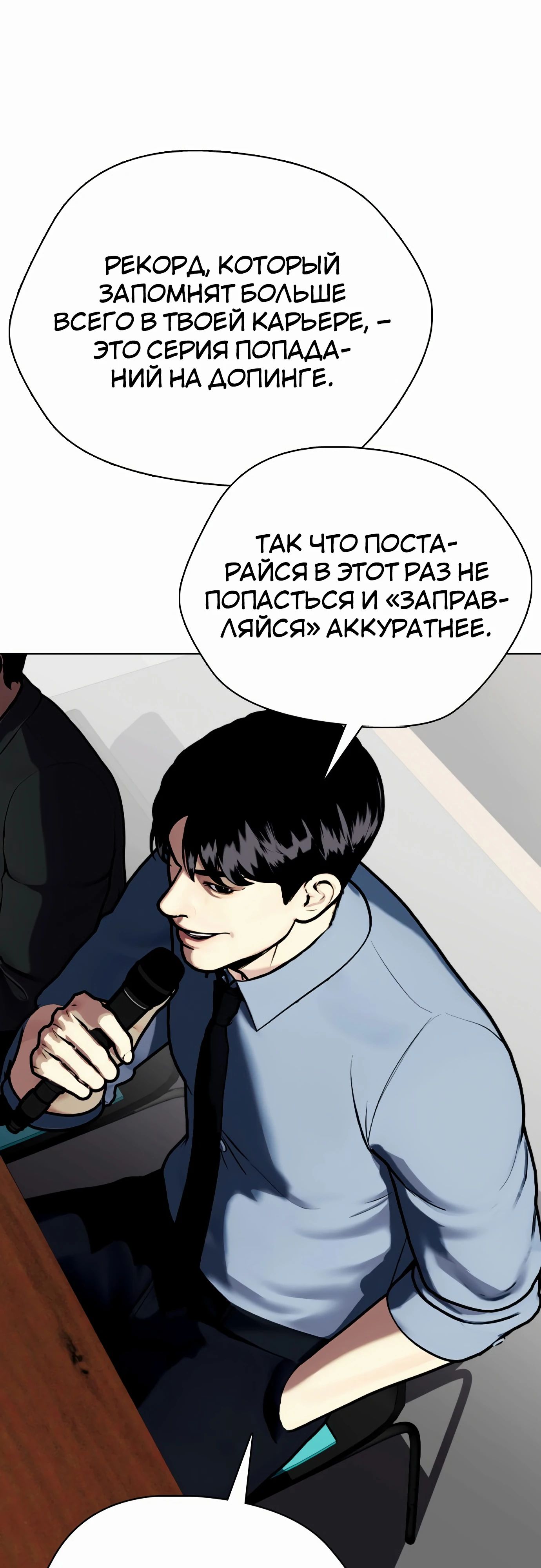 Манга Тот, над кем издеваются, слишком хорош в борьбе - Глава 128 Страница 52