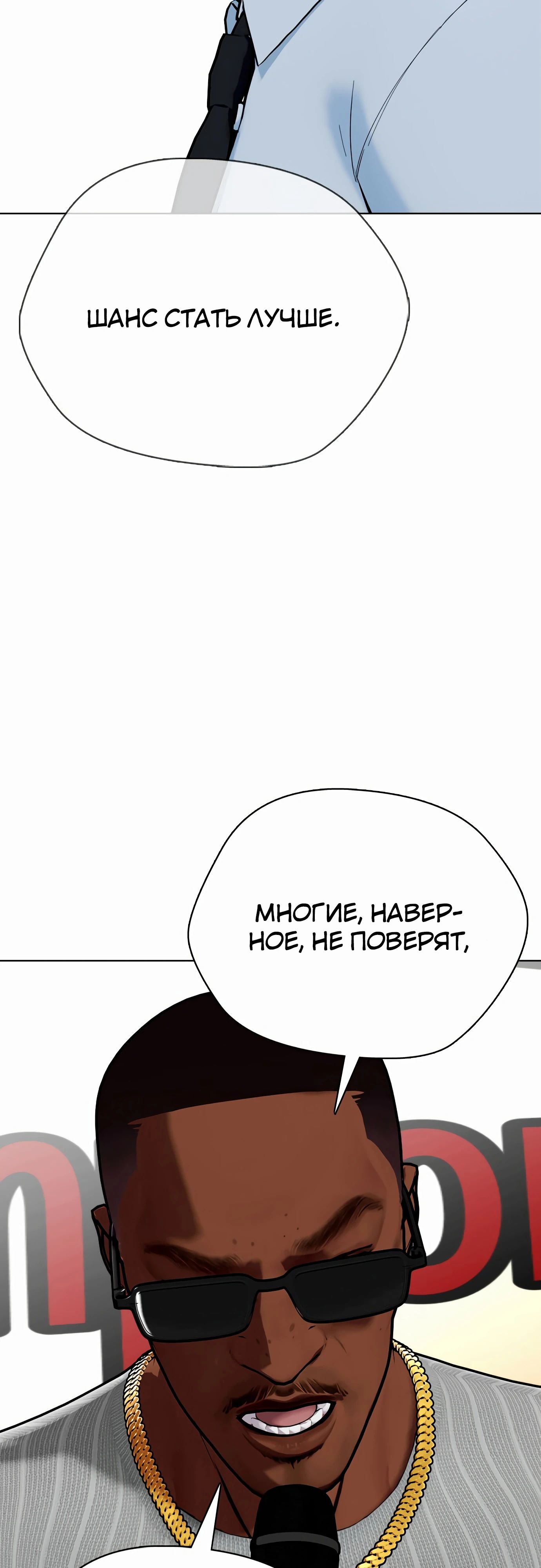 Манга Тот, над кем издеваются, слишком хорош в борьбе - Глава 128 Страница 17