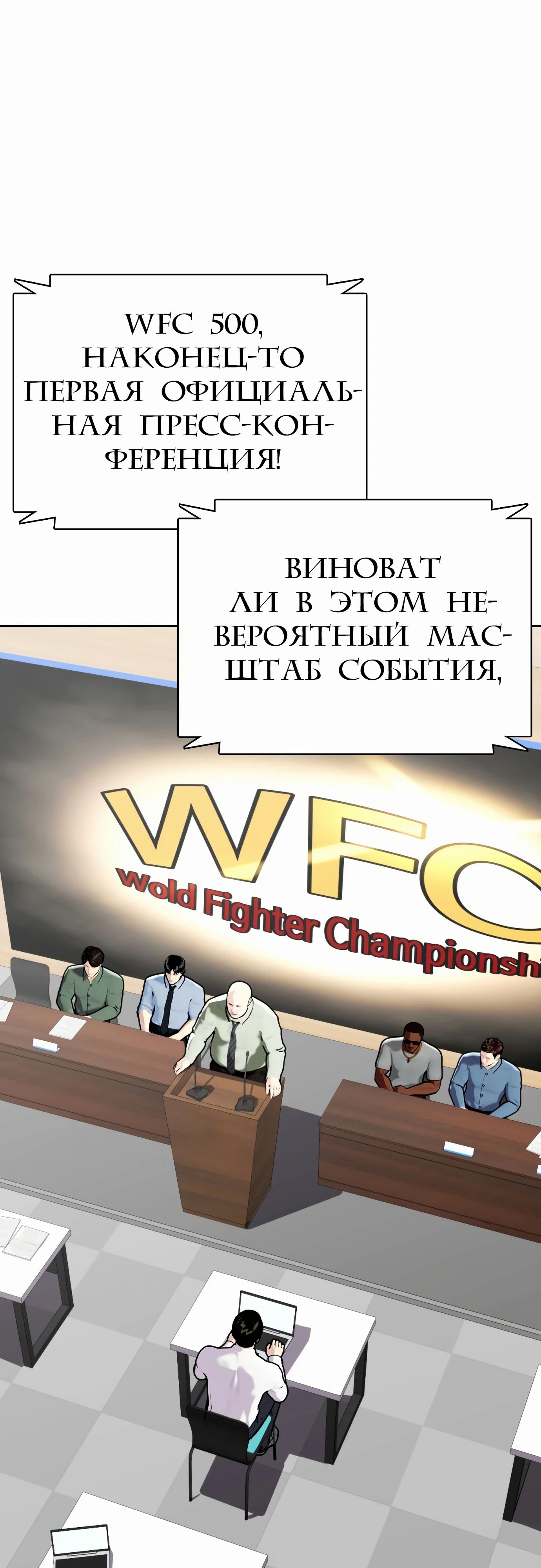 Манга Тот, над кем издеваются, слишком хорош в борьбе - Глава 128 Страница 1