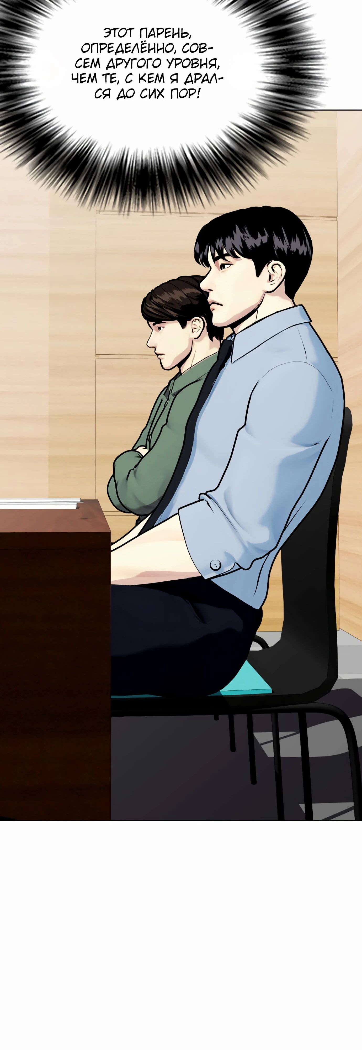 Манга Тот, над кем издеваются, слишком хорош в борьбе - Глава 128 Страница 6