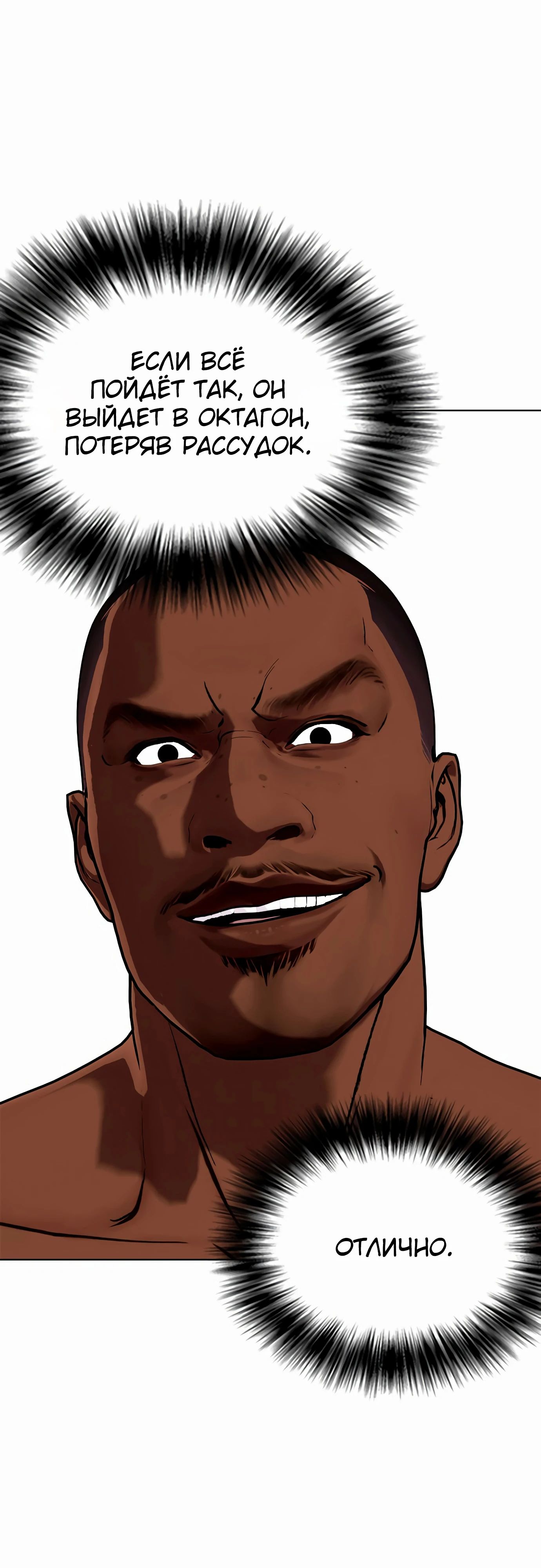 Манга Тот, над кем издеваются, слишком хорош в борьбе - Глава 128 Страница 95