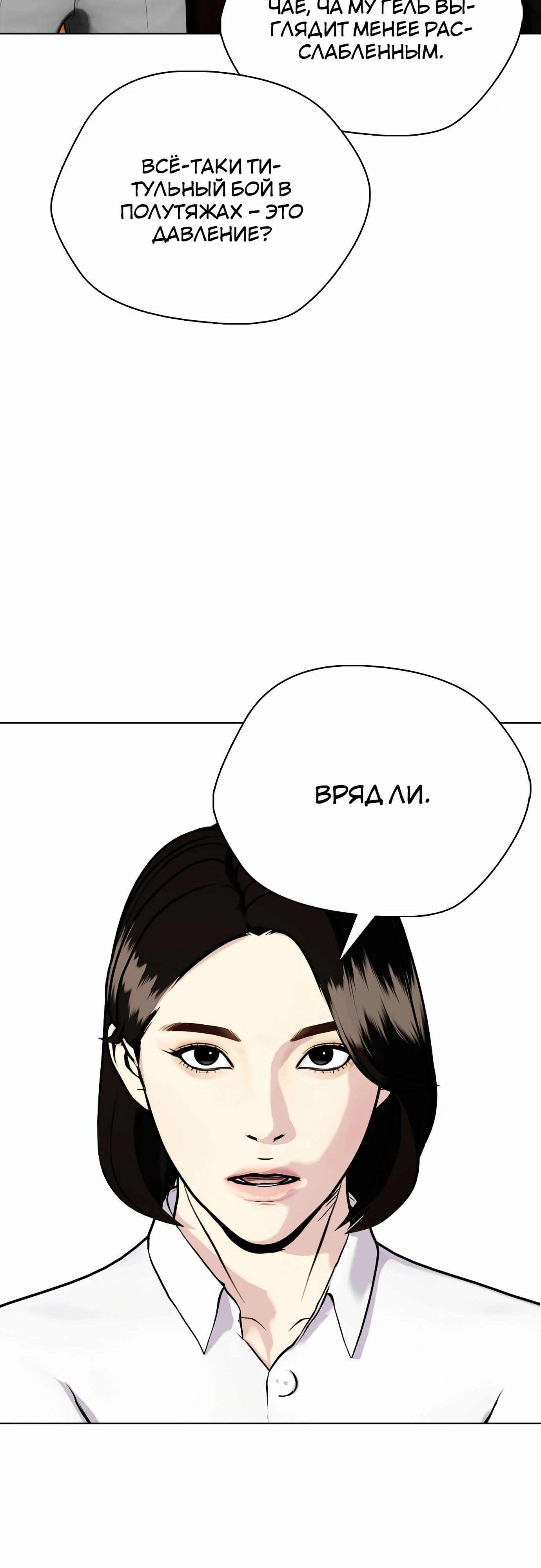 Манга Тот, над кем издеваются, слишком хорош в борьбе - Глава 128 Страница 103