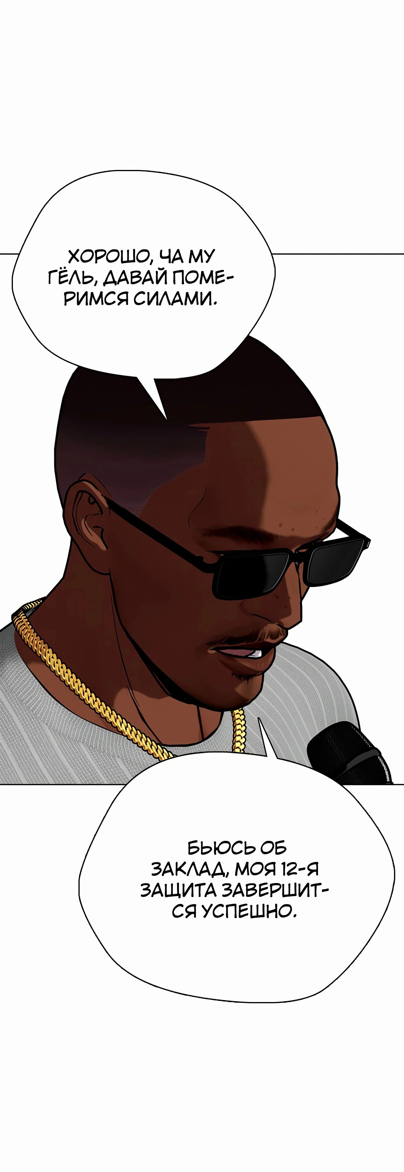 Манга Тот, над кем издеваются, слишком хорош в борьбе - Глава 128 Страница 49