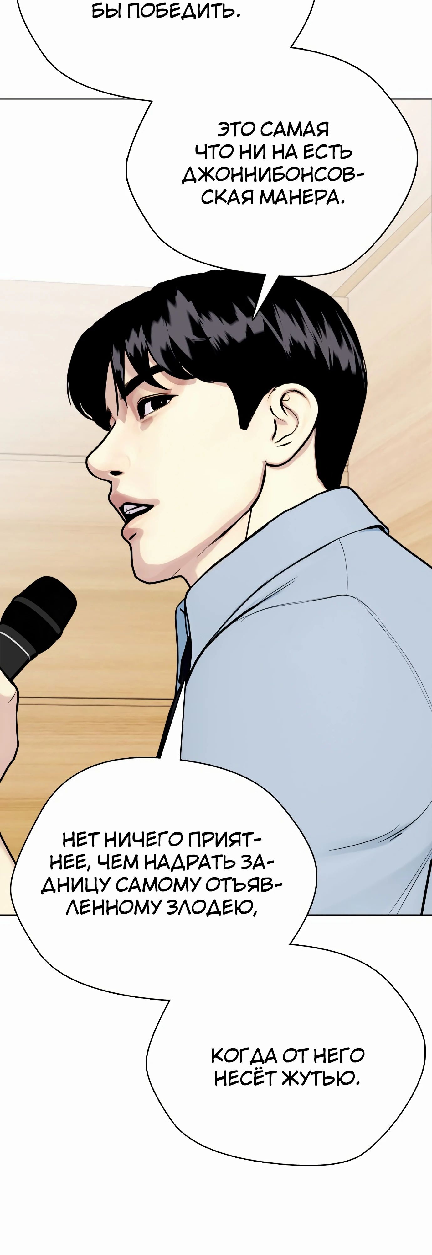 Манга Тот, над кем издеваются, слишком хорош в борьбе - Глава 128 Страница 48