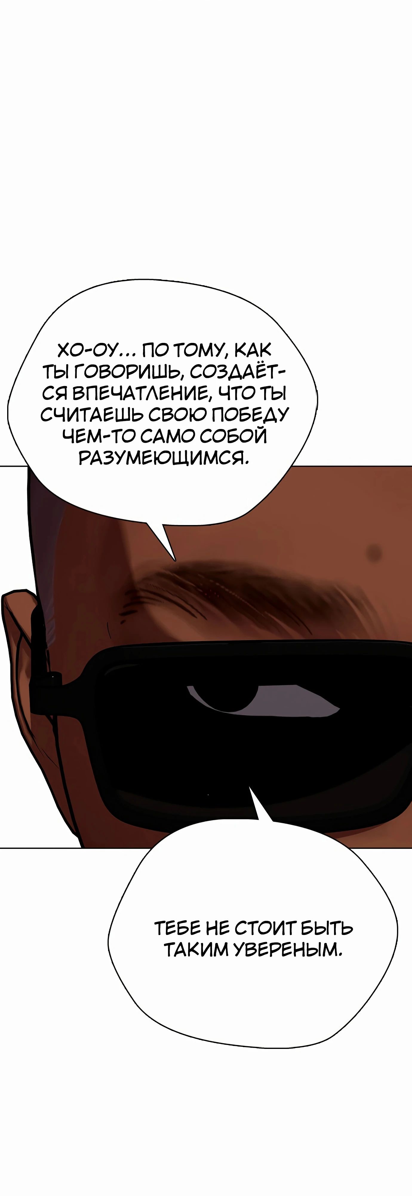Манга Тот, над кем издеваются, слишком хорош в борьбе - Глава 128 Страница 45