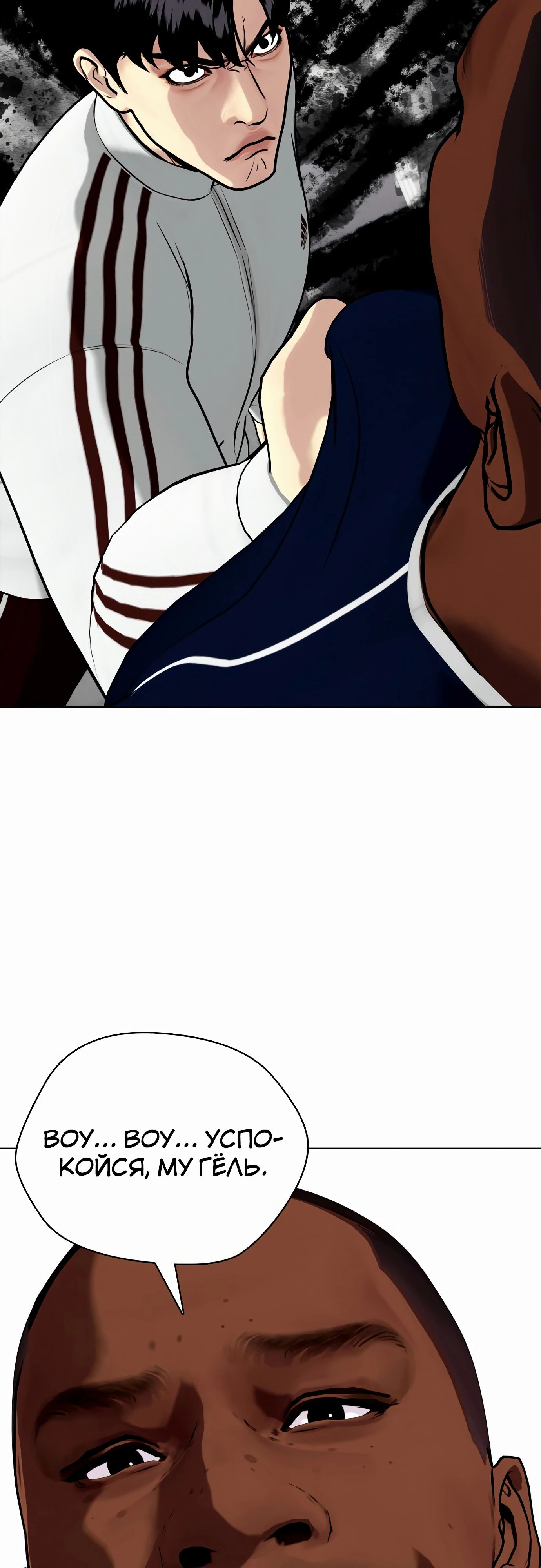 Манга Тот, над кем издеваются, слишком хорош в борьбе - Глава 128 Страница 88