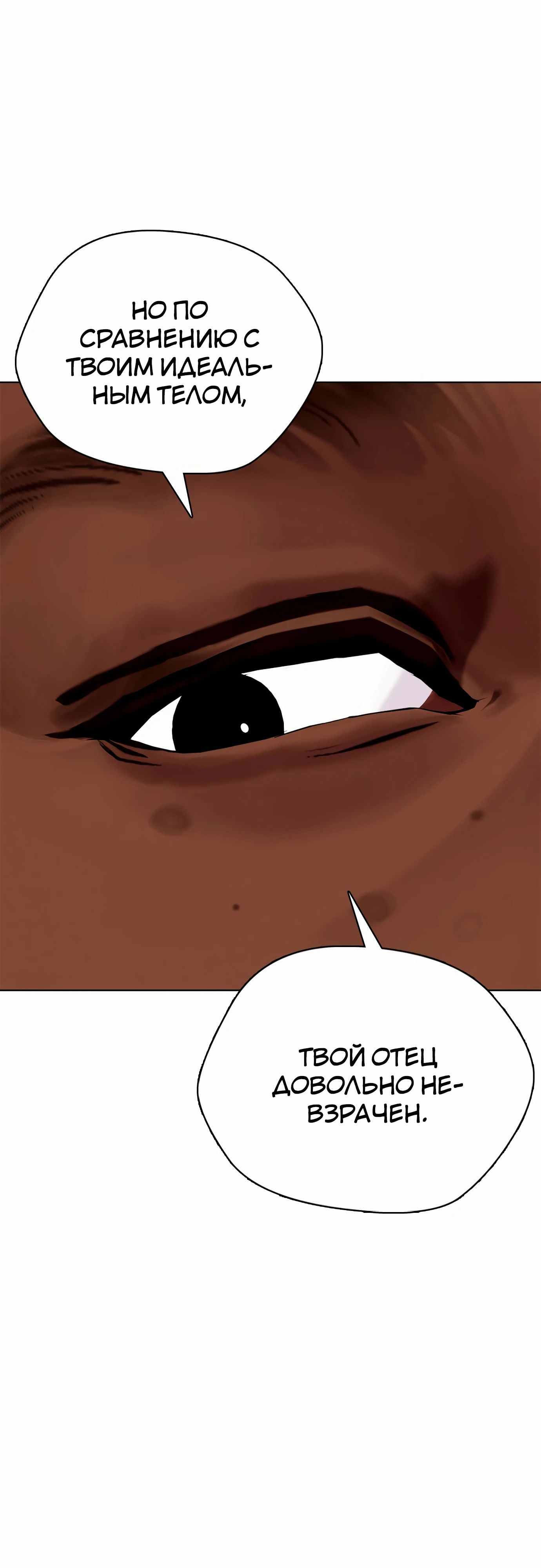 Манга Тот, над кем издеваются, слишком хорош в борьбе - Глава 128 Страница 80