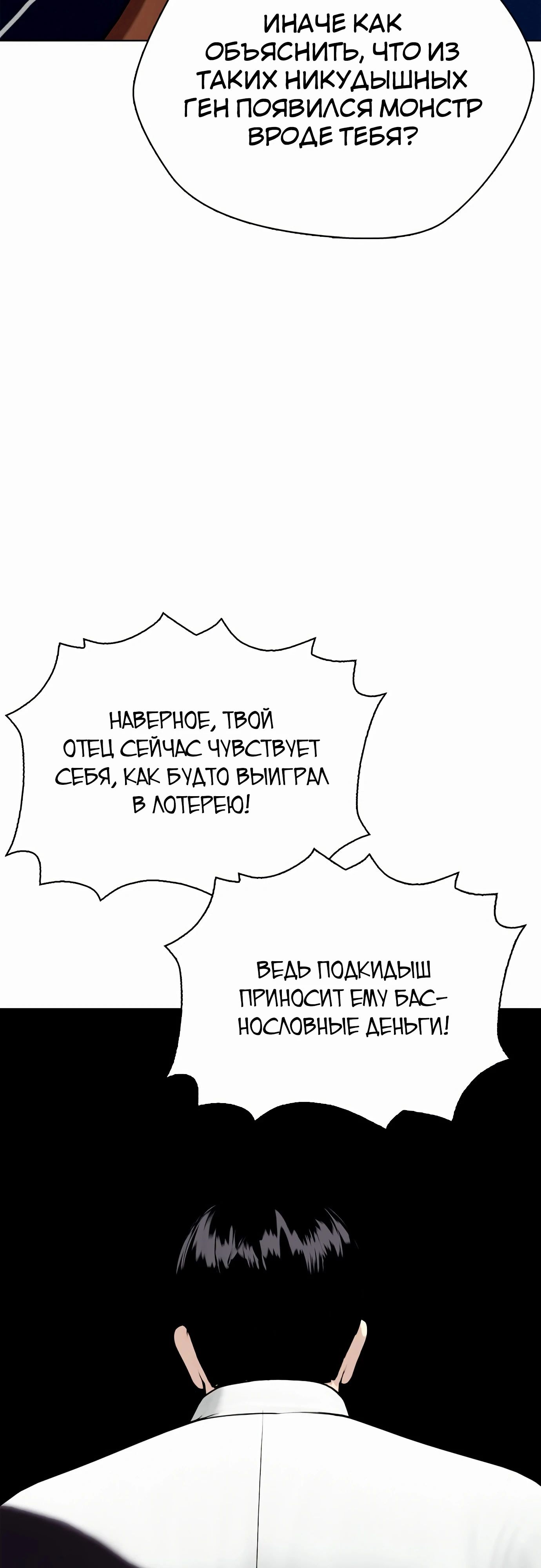 Манга Тот, над кем издеваются, слишком хорош в борьбе - Глава 128 Страница 85