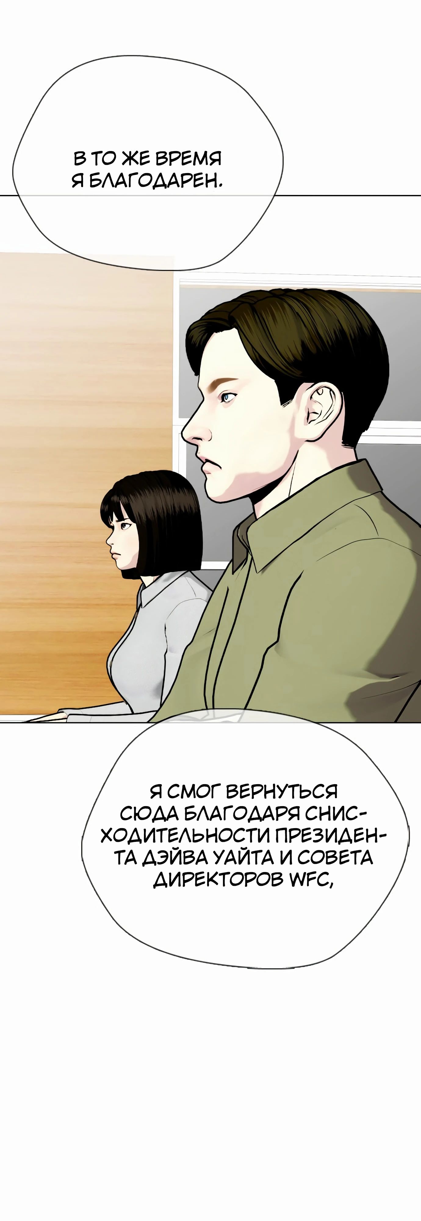 Манга Тот, над кем издеваются, слишком хорош в борьбе - Глава 128 Страница 13