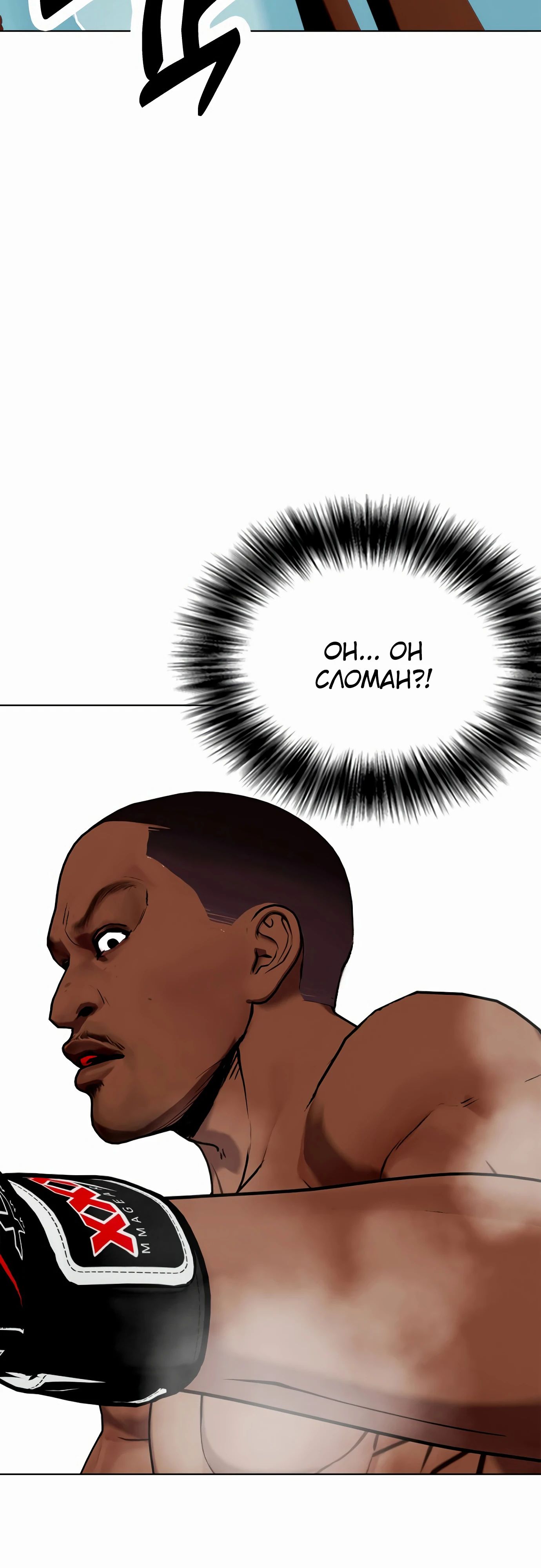 Манга Тот, над кем издеваются, слишком хорош в борьбе - Глава 128 Страница 118