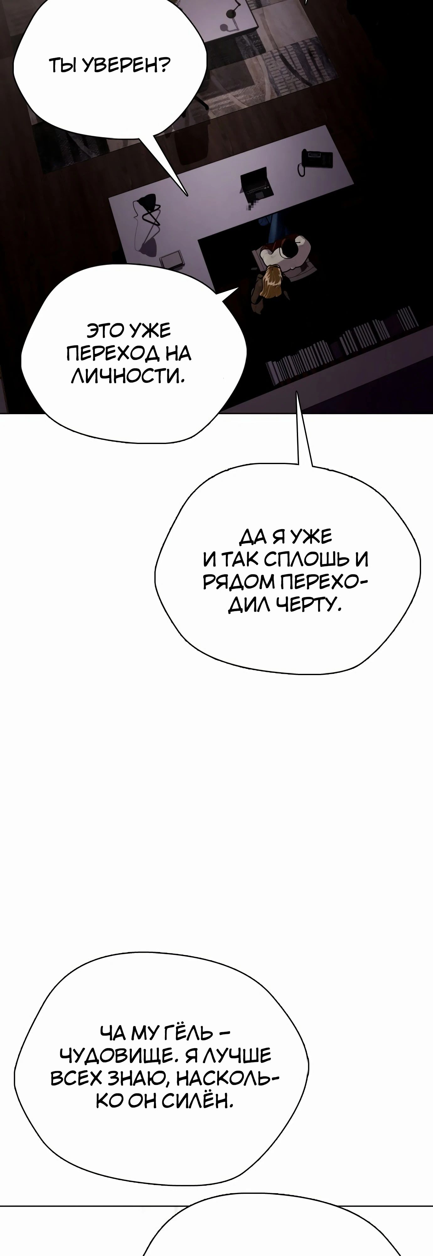 Манга Тот, над кем издеваются, слишком хорош в борьбе - Глава 128 Страница 68