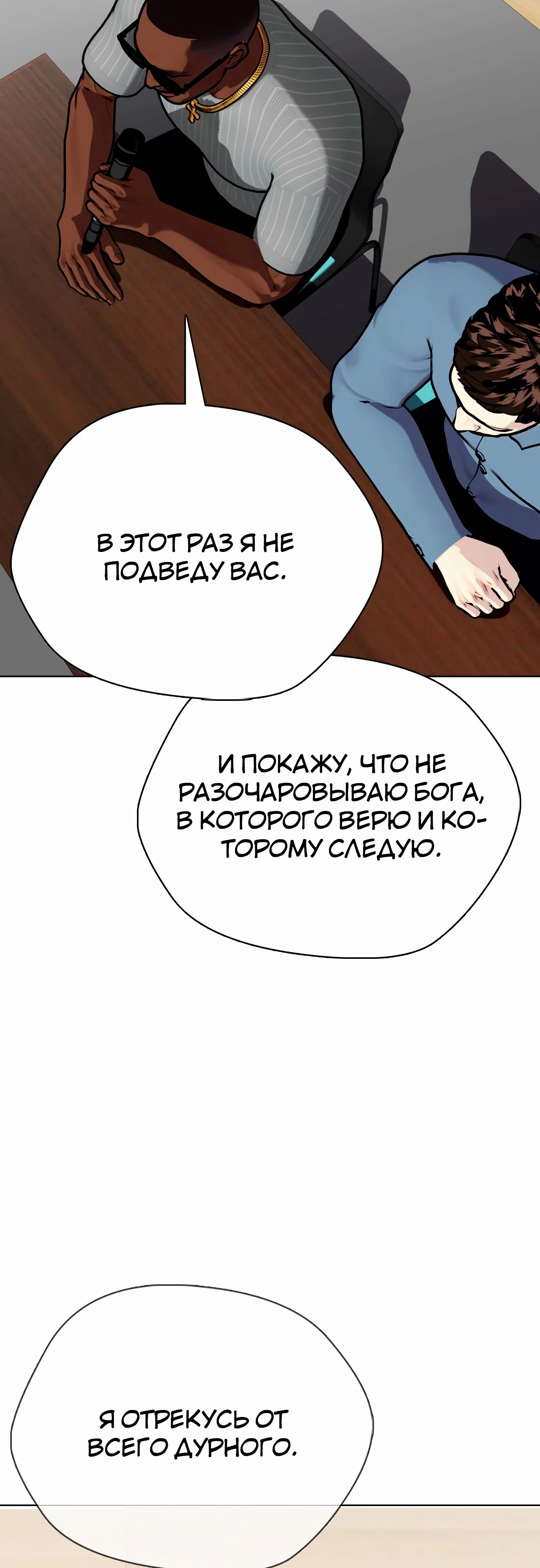 Манга Тот, над кем издеваются, слишком хорош в борьбе - Глава 128 Страница 19