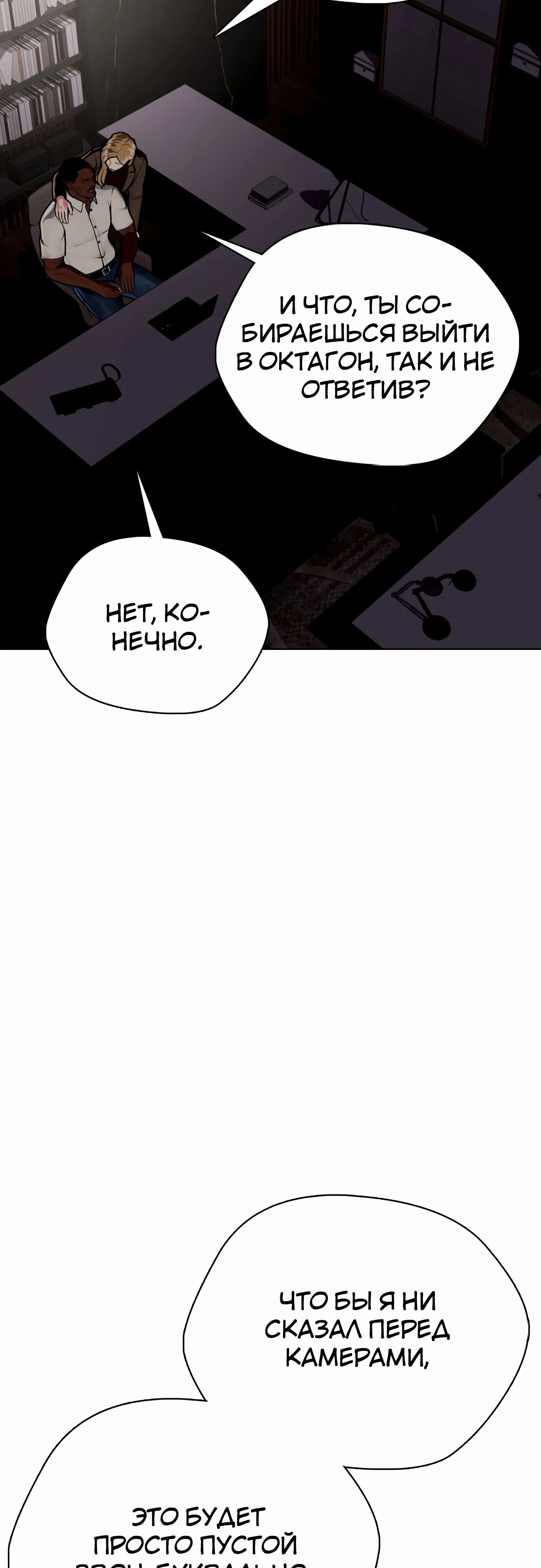 Манга Тот, над кем издеваются, слишком хорош в борьбе - Глава 128 Страница 62