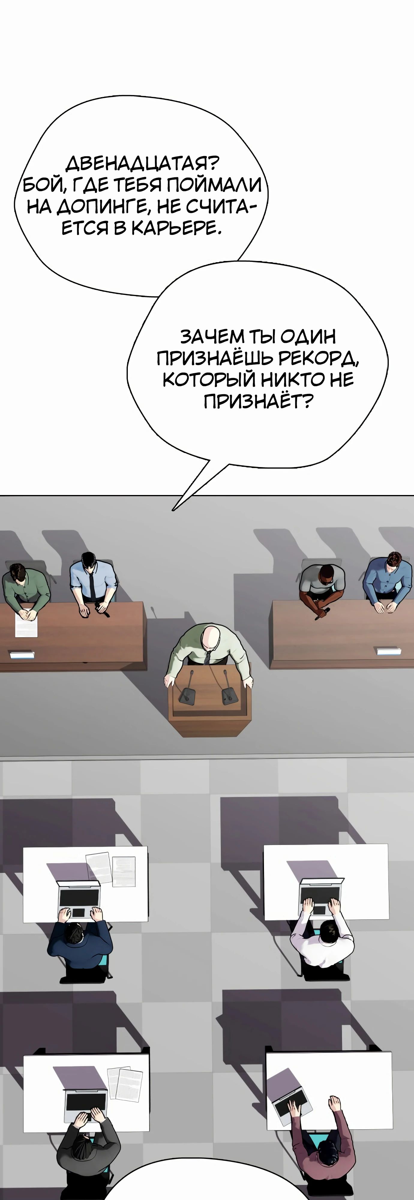 Манга Тот, над кем издеваются, слишком хорош в борьбе - Глава 128 Страница 50