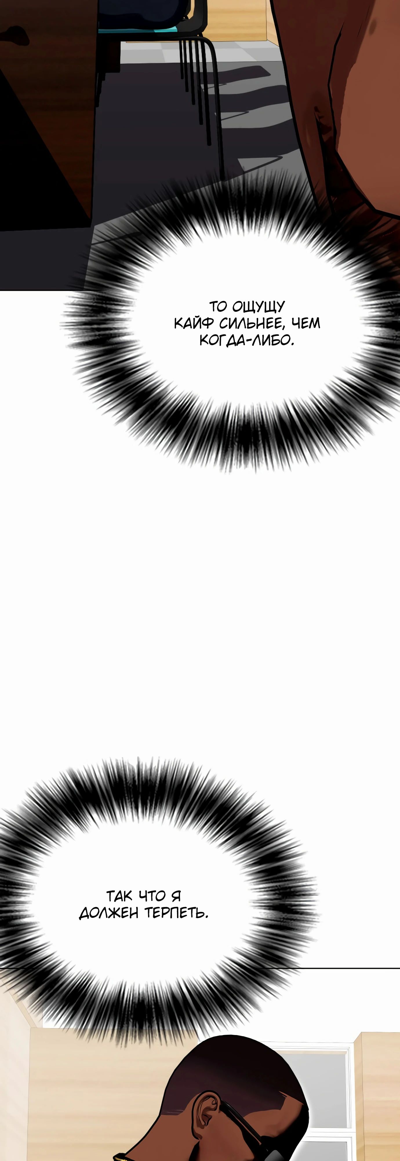 Манга Тот, над кем издеваются, слишком хорош в борьбе - Глава 128 Страница 10