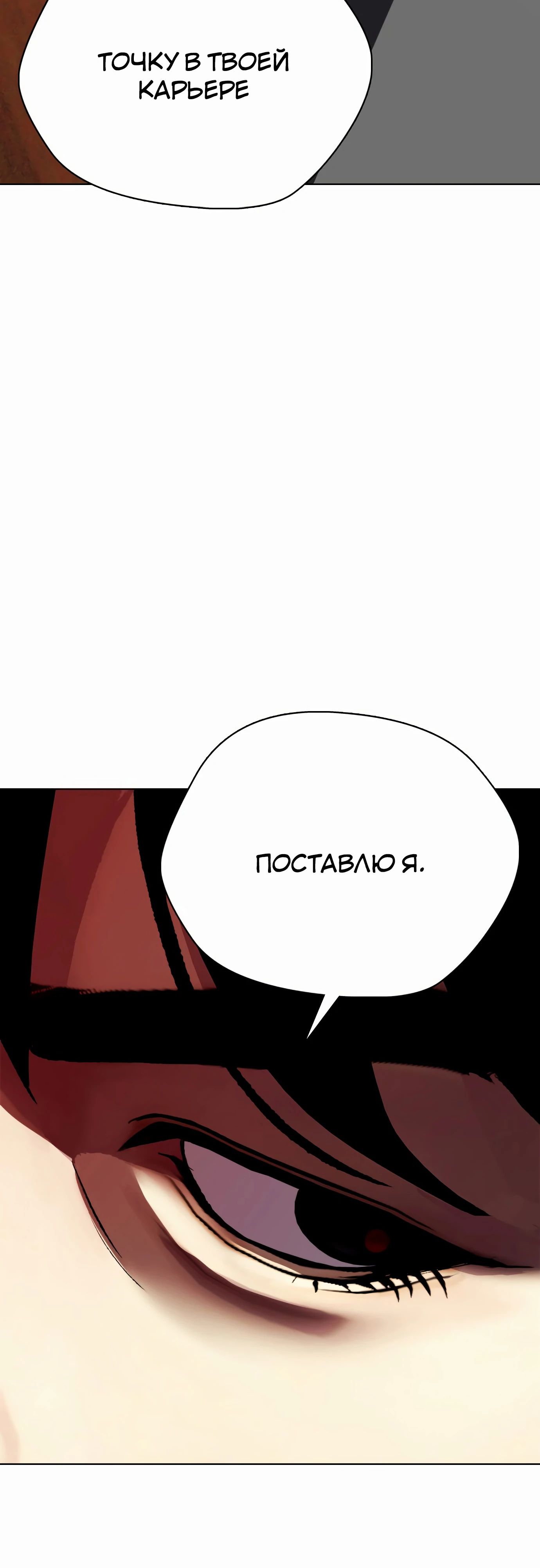 Манга Тот, над кем издеваются, слишком хорош в борьбе - Глава 128 Страница 53