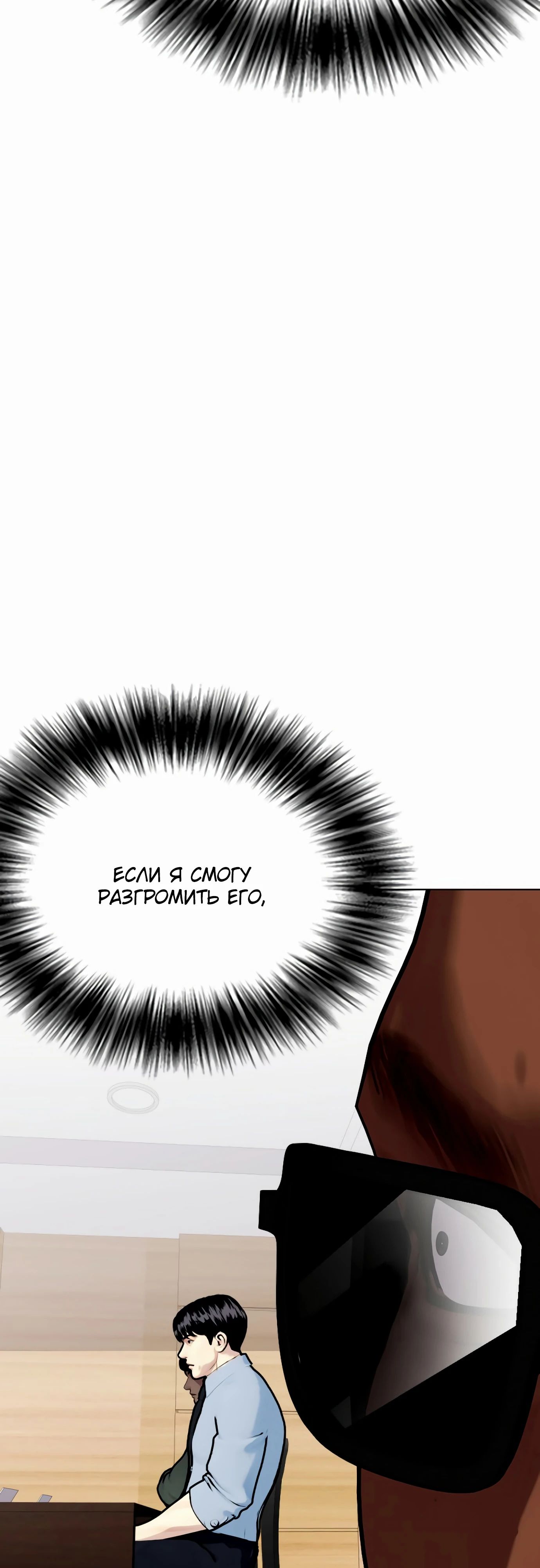 Манга Тот, над кем издеваются, слишком хорош в борьбе - Глава 128 Страница 9