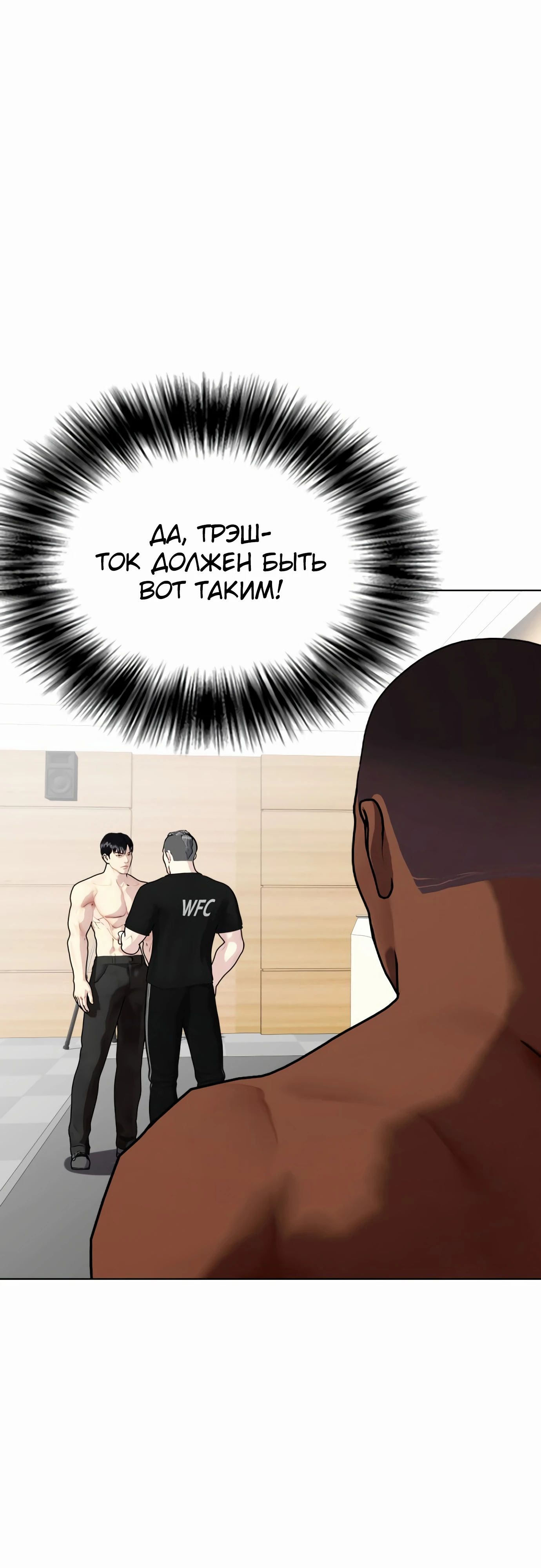 Манга Тот, над кем издеваются, слишком хорош в борьбе - Глава 128 Страница 94