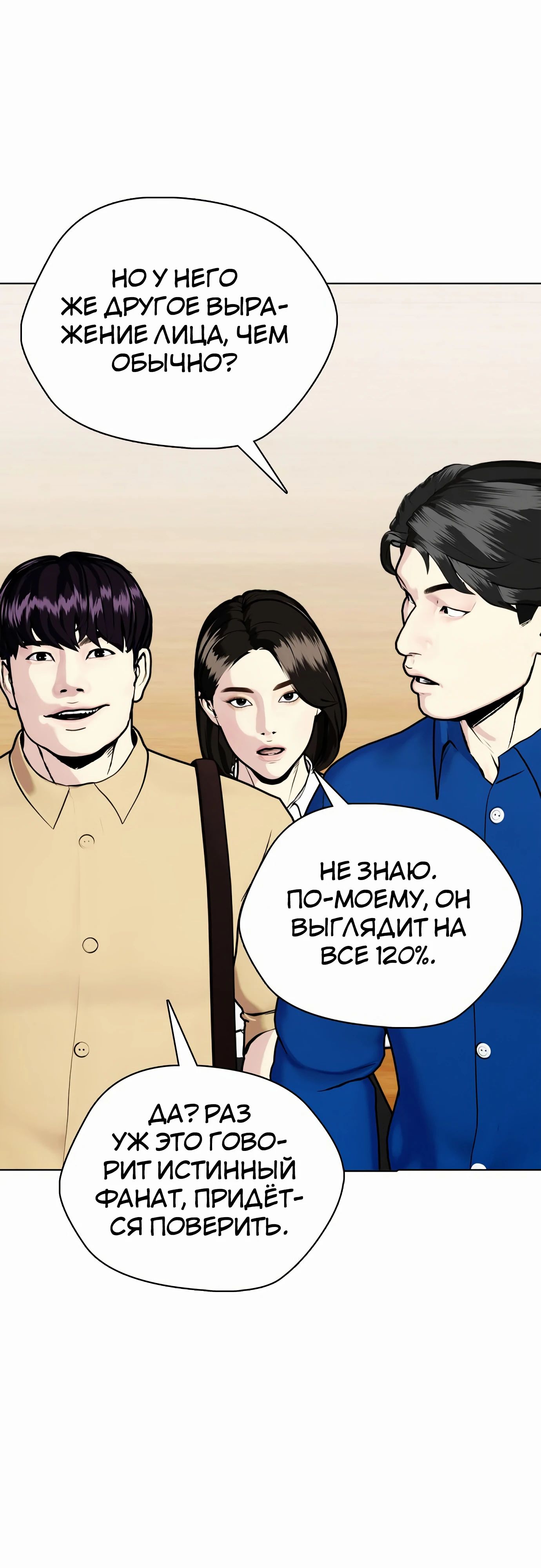 Манга Тот, над кем издеваются, слишком хорош в борьбе - Глава 128 Страница 104