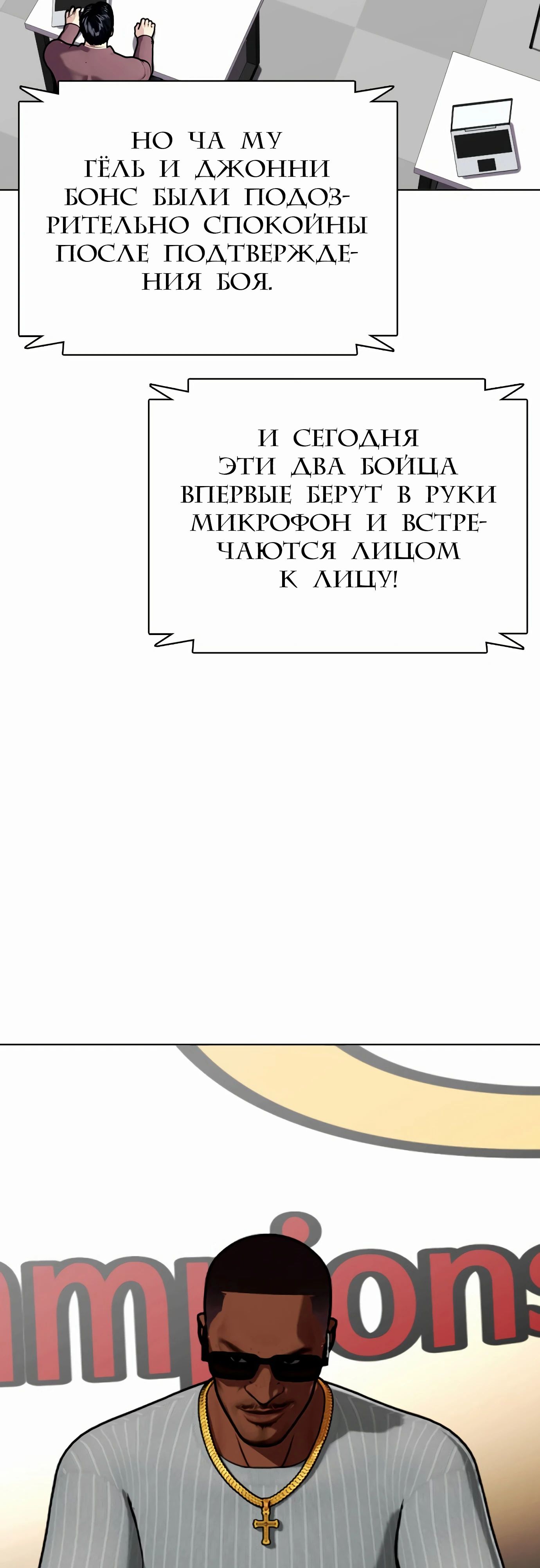 Манга Тот, над кем издеваются, слишком хорош в борьбе - Глава 128 Страница 2