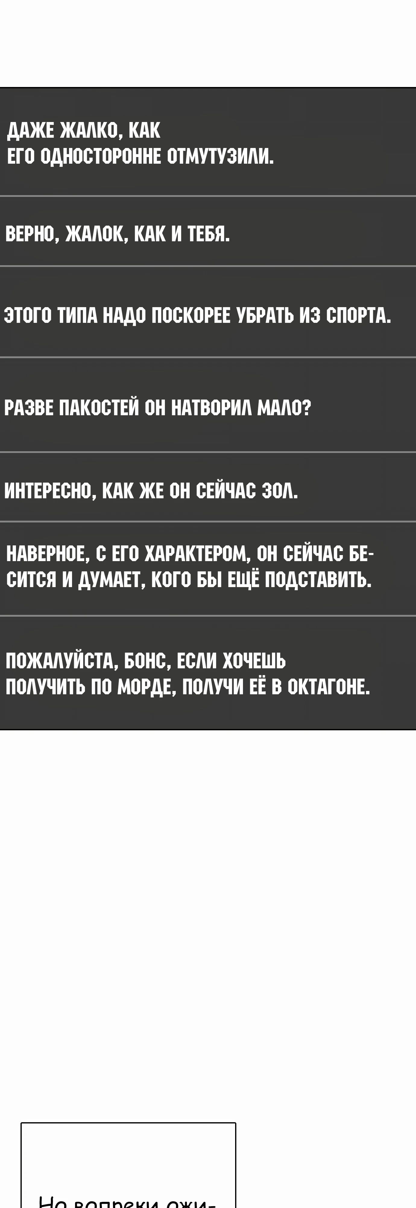 Манга Тот, над кем издеваются, слишком хорош в борьбе - Глава 128 Страница 56