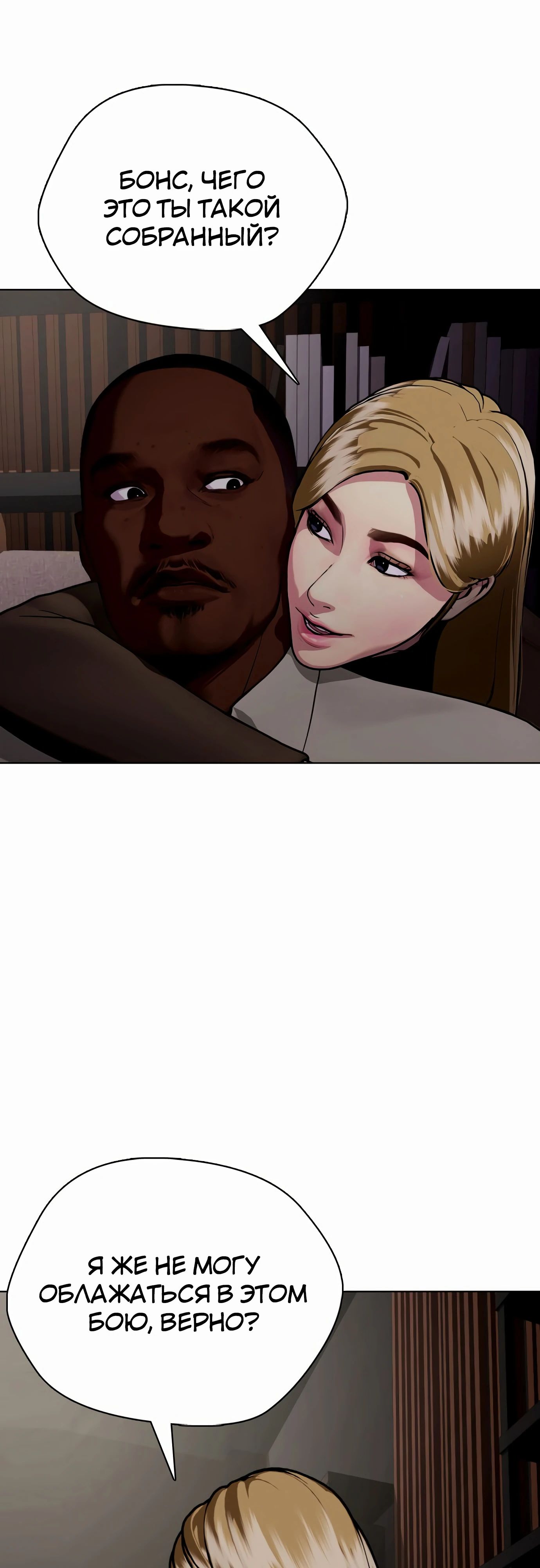 Манга Тот, над кем издеваются, слишком хорош в борьбе - Глава 128 Страница 60